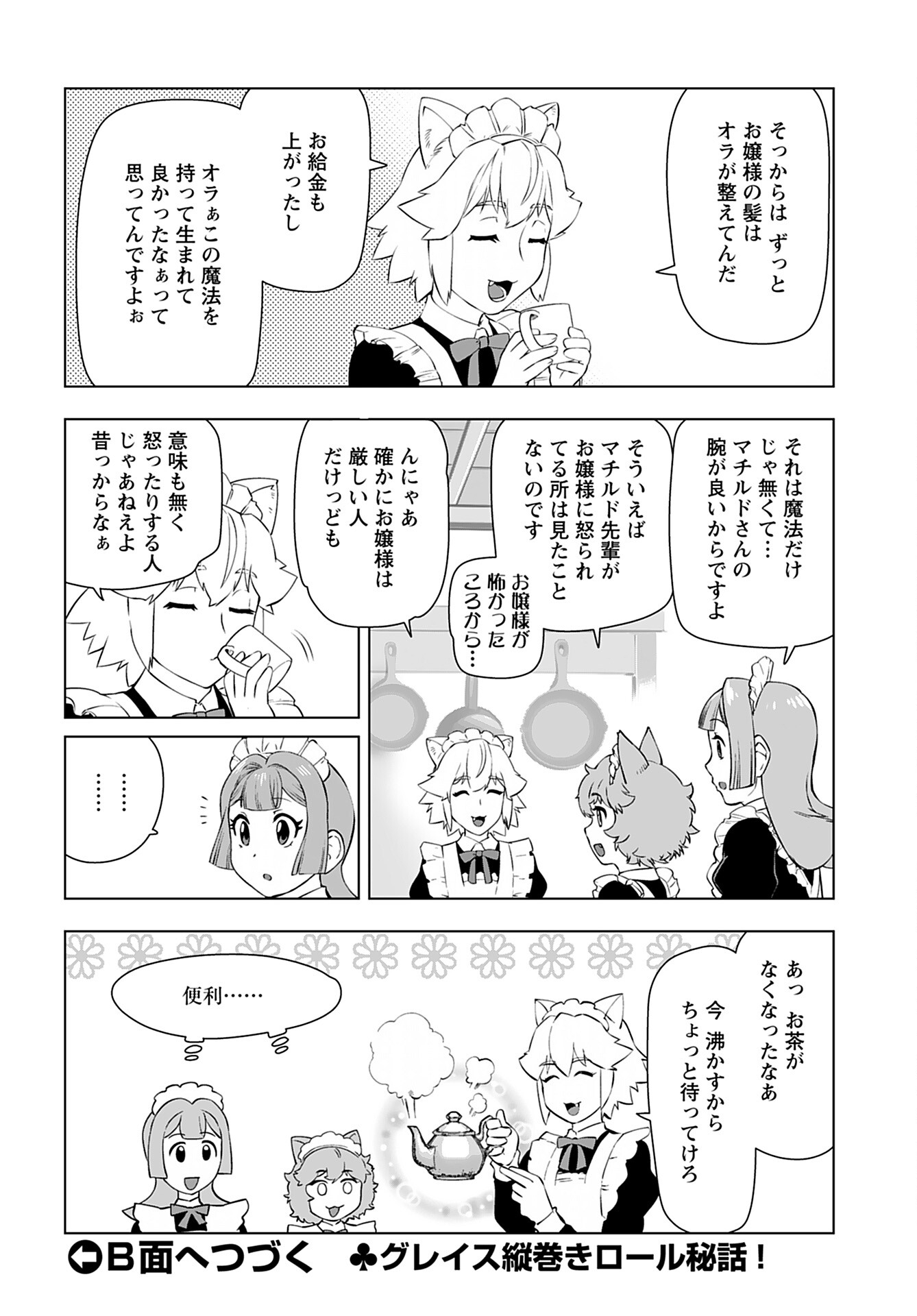 Akuyaku Reijou Tensei Oji-san Chapter 25.1 8ページ