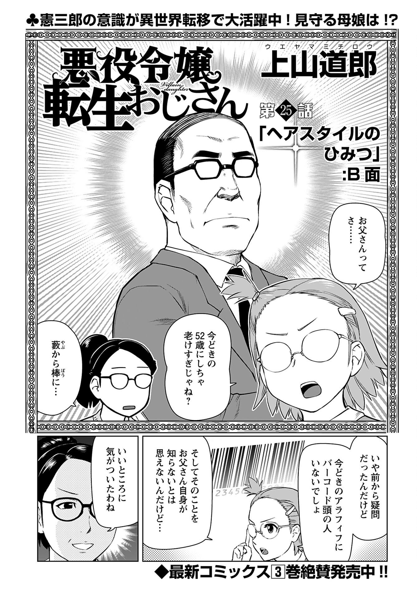 Akuyaku Reijou Tensei Oji-san Chapter 25.2 1ページ