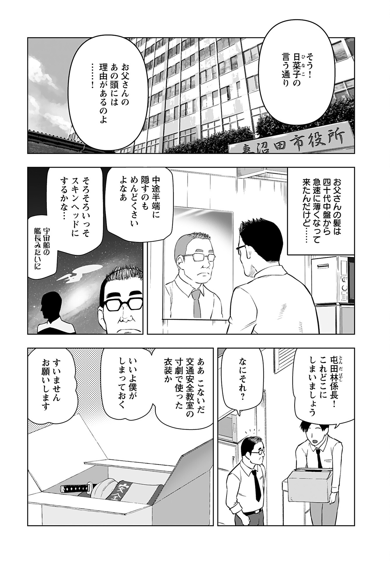 Akuyaku Reijou Tensei Oji-san Chapter 25.2 2ページ