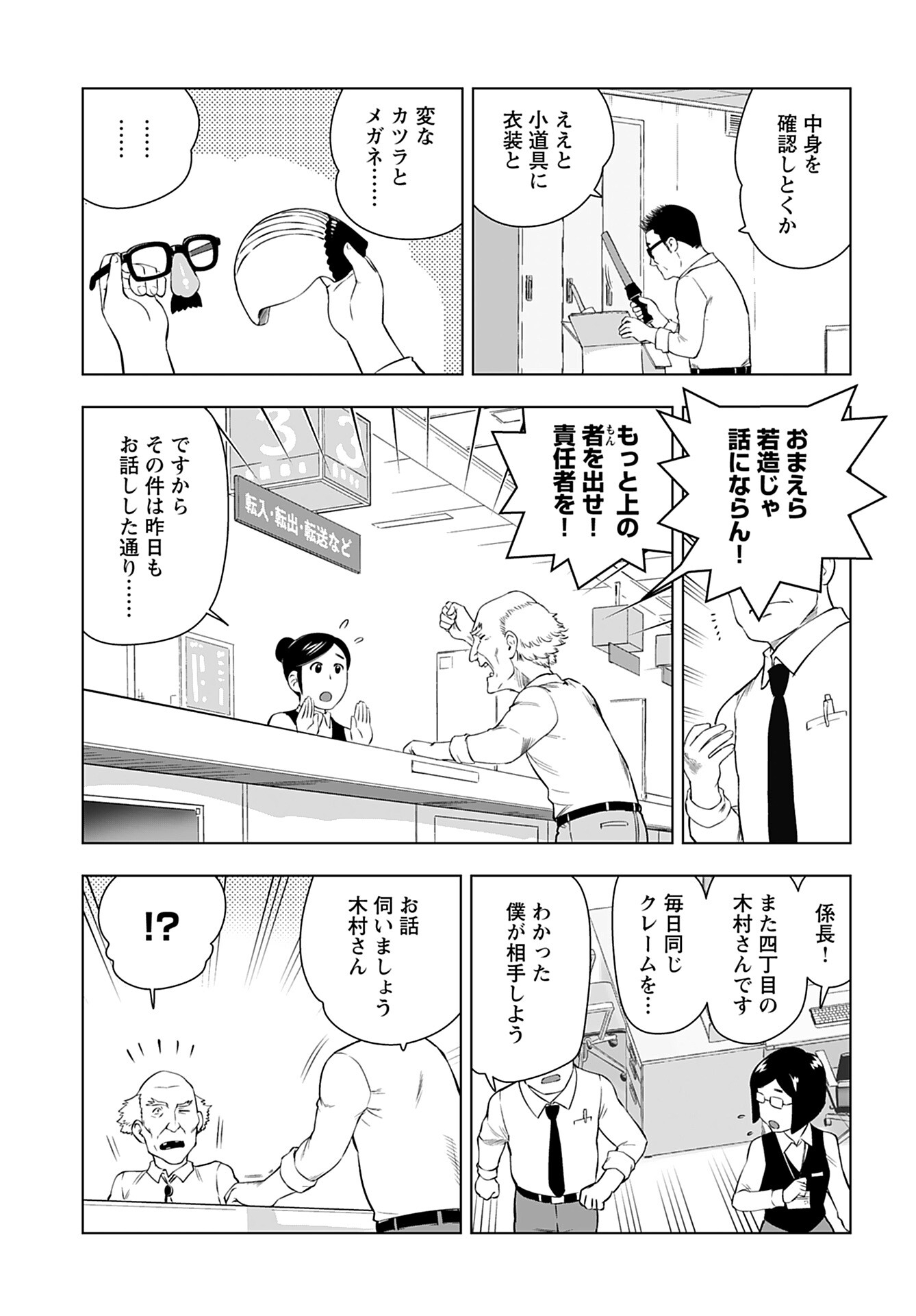 Akuyaku Reijou Tensei Oji-san Chapter 25.2 3ページ