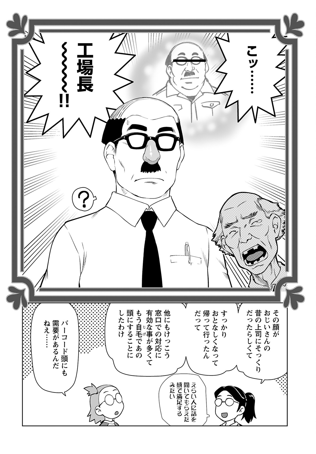 Akuyaku Reijou Tensei Oji-san Chapter 25.2 4ページ