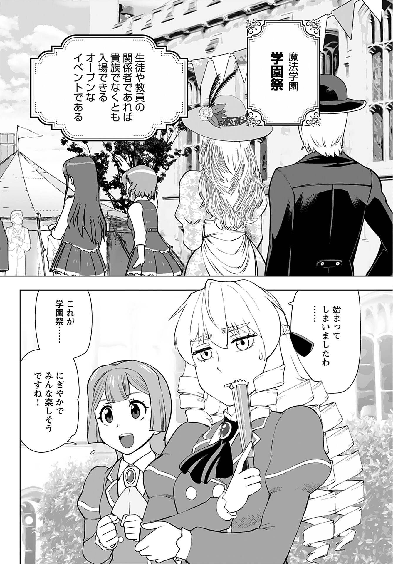 Akuyaku Reijou Tensei Oji-san Chapter 26 2ページ