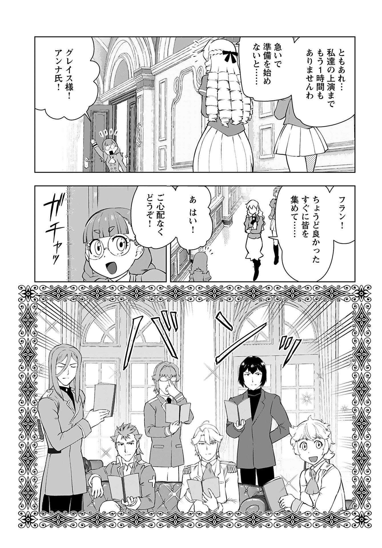 Akuyaku Reijou Tensei Oji-san Chapter 26 11ページ
