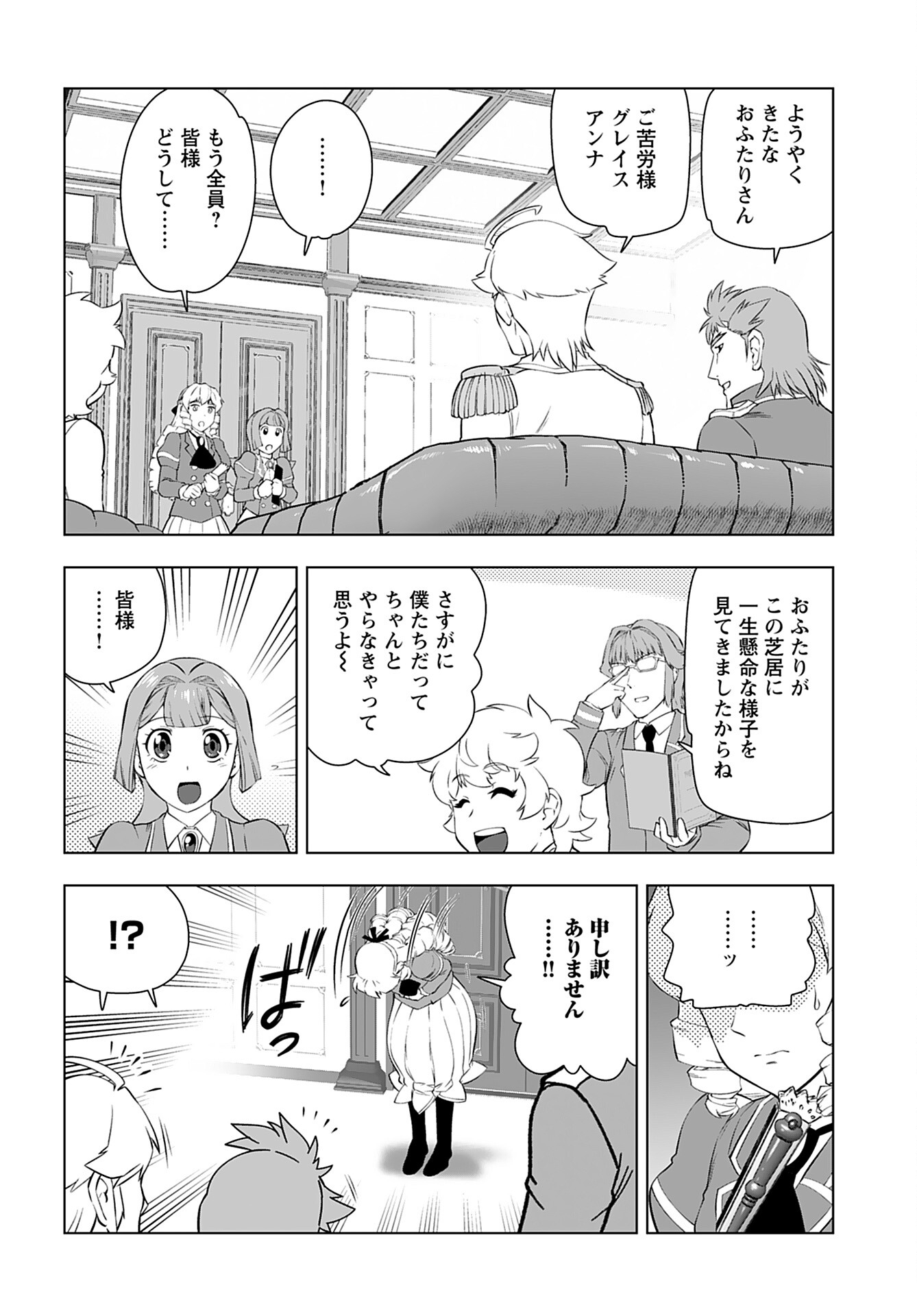 Akuyaku Reijou Tensei Oji-san Chapter 26 12ページ