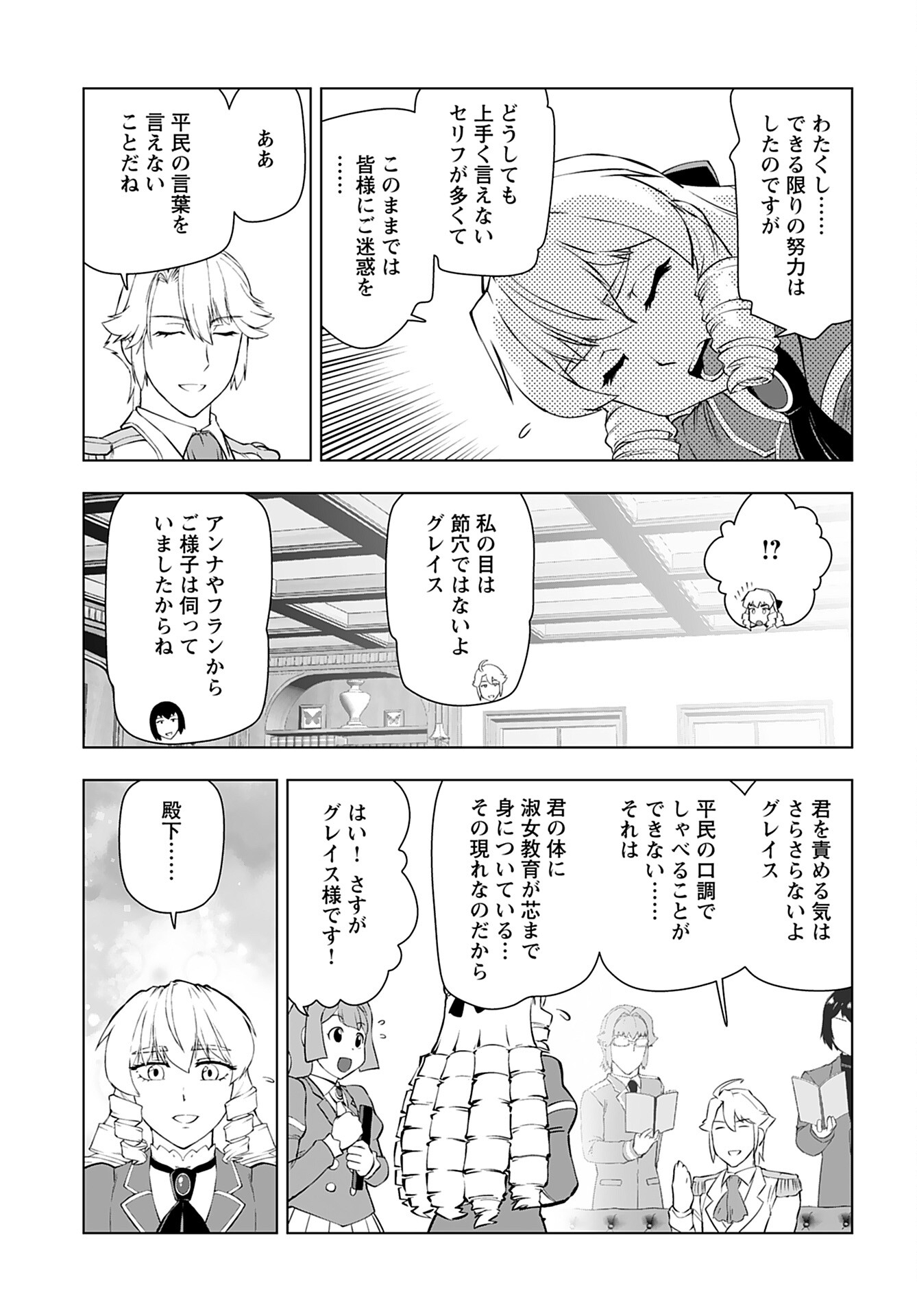 Akuyaku Reijou Tensei Oji-san Chapter 26 13ページ