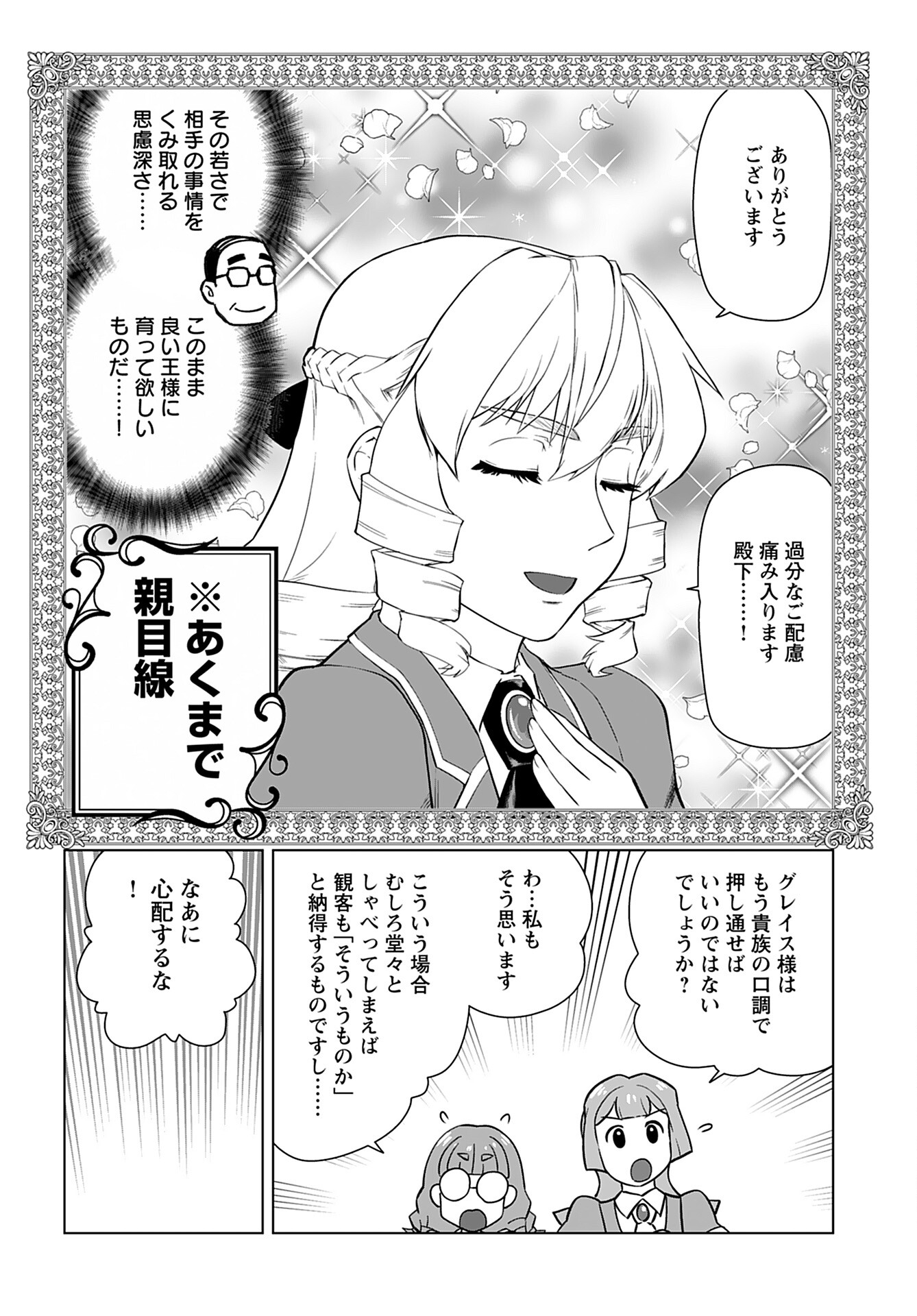 Akuyaku Reijou Tensei Oji-san Chapter 26 14ページ