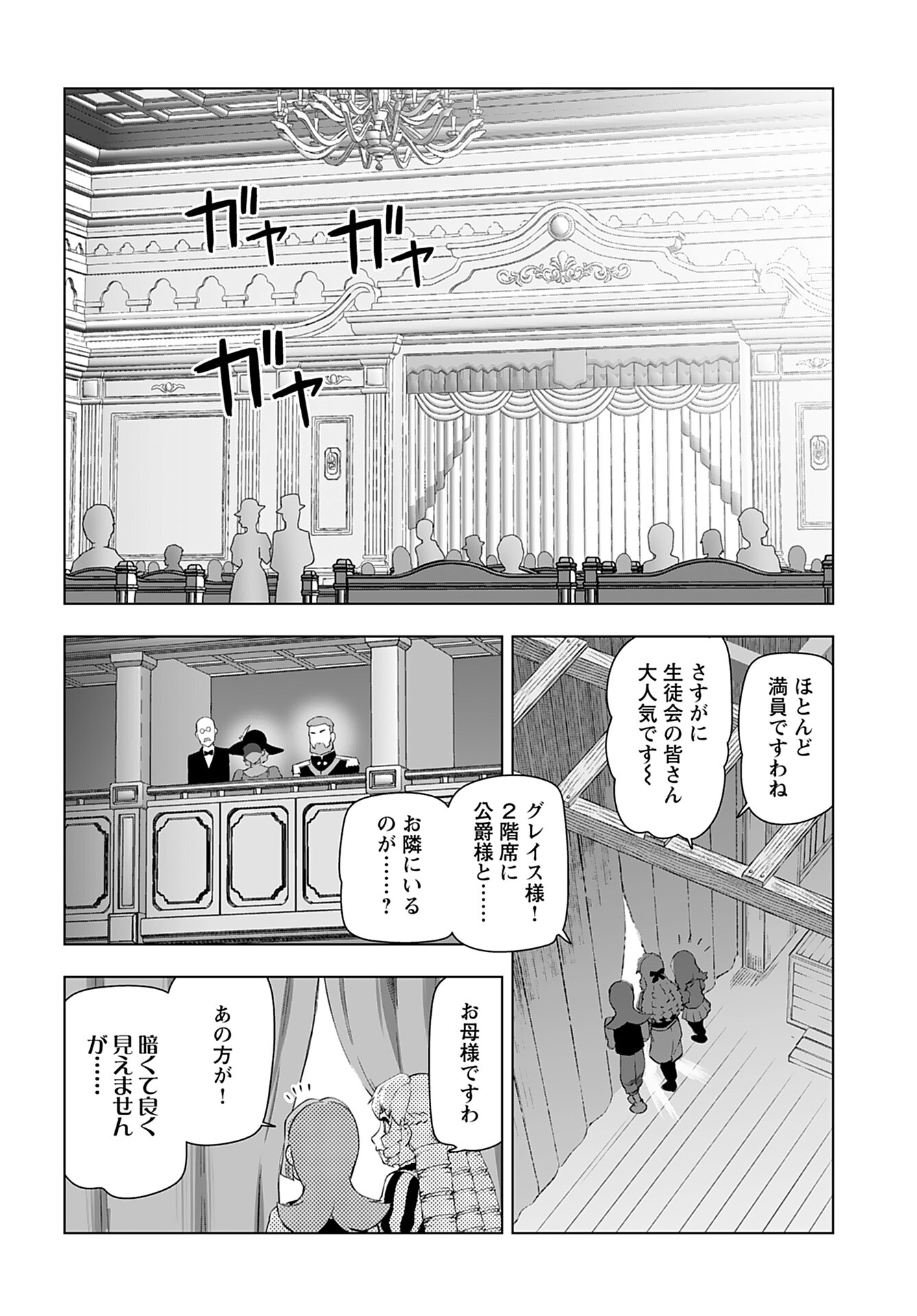 Akuyaku Reijou Tensei Oji-san Chapter 26 16ページ