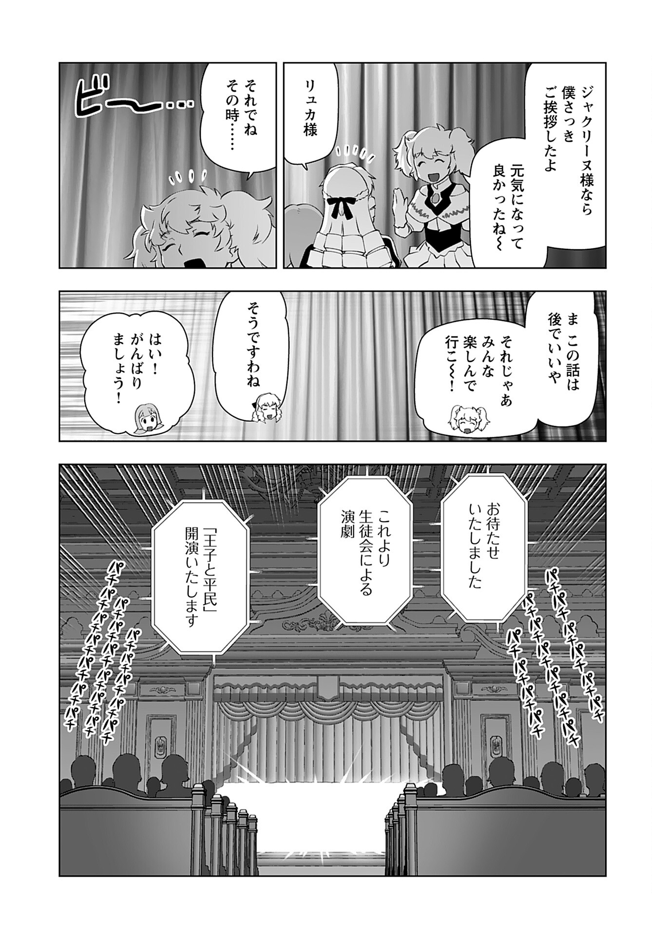 Akuyaku Reijou Tensei Oji-san Chapter 26 17ページ