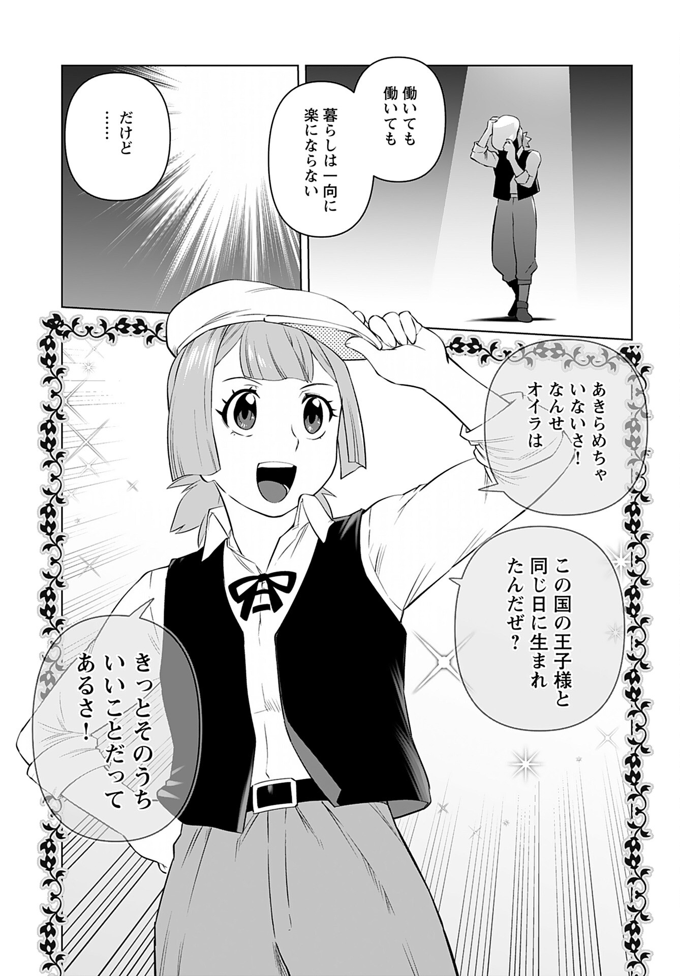 Akuyaku Reijou Tensei Oji-san Chapter 26 19ページ