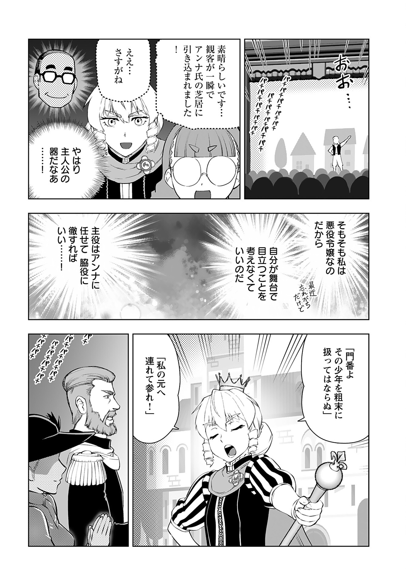 Akuyaku Reijou Tensei Oji-san Chapter 26 20ページ
