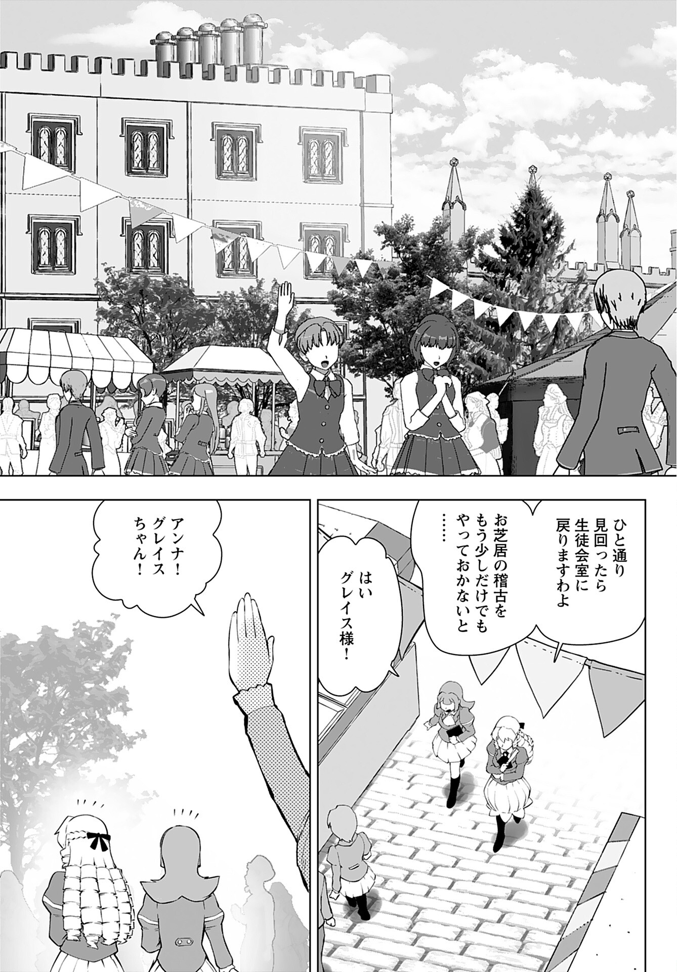 Akuyaku Reijou Tensei Oji-san Chapter 26 3ページ