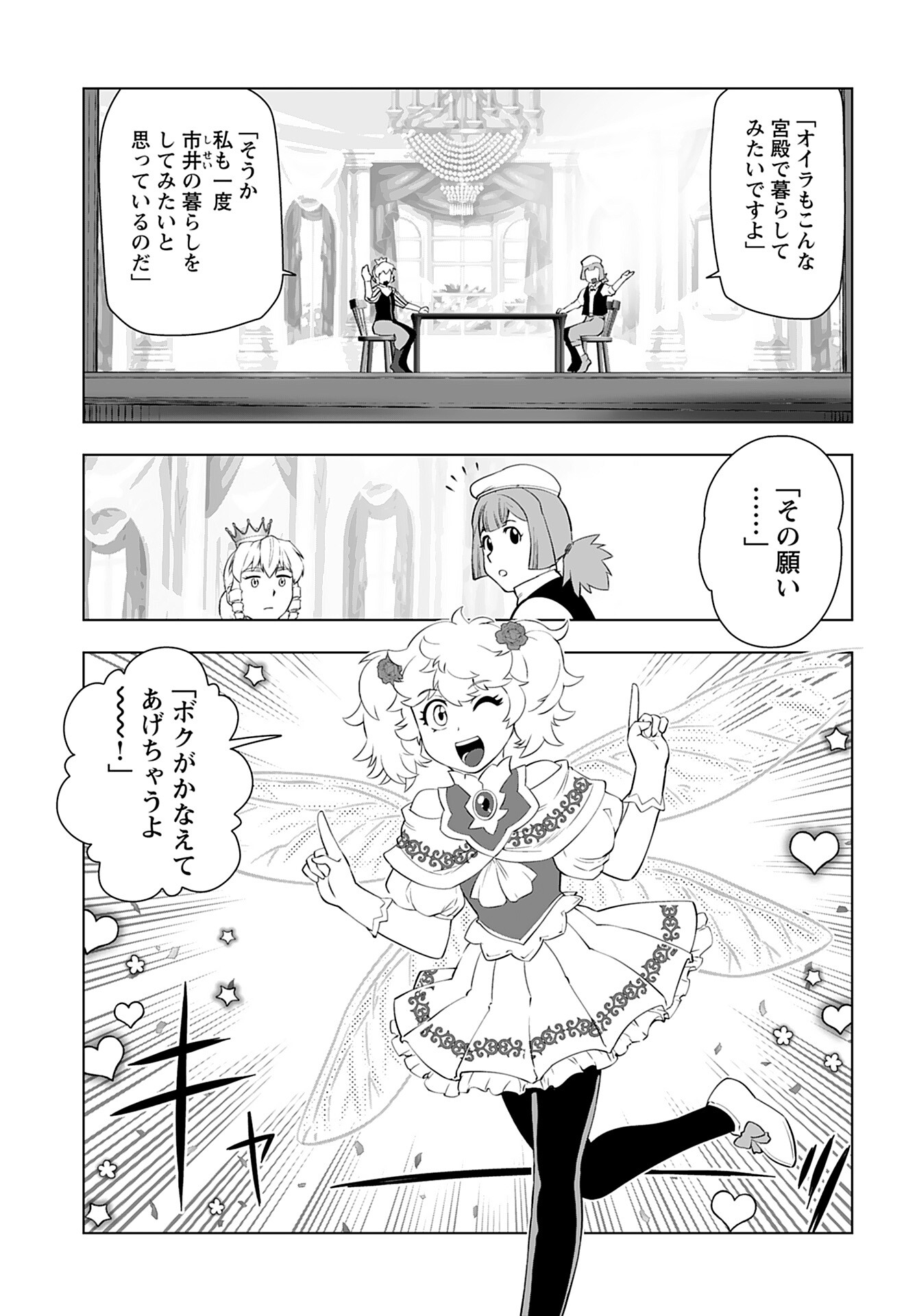 Akuyaku Reijou Tensei Oji-san Chapter 26 21ページ