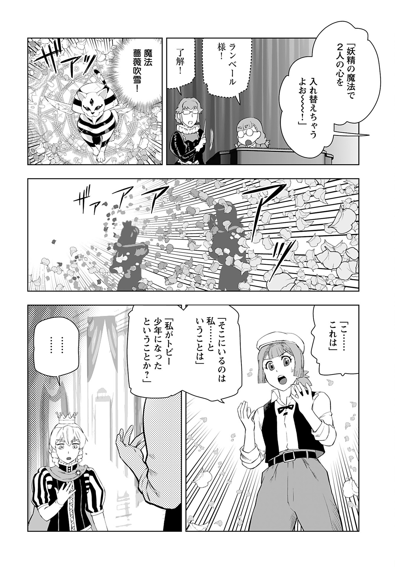 Akuyaku Reijou Tensei Oji-san Chapter 26 22ページ