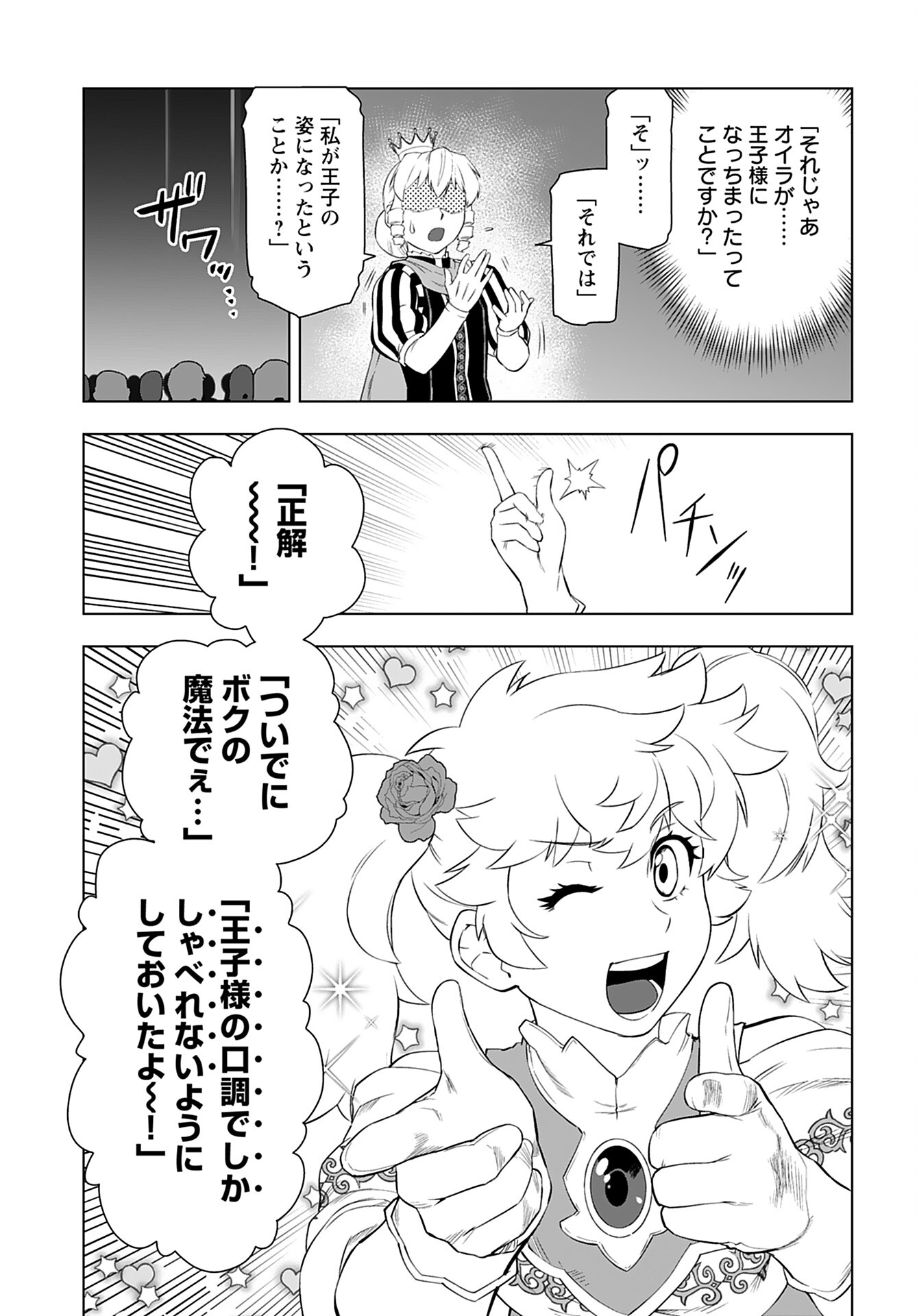 Akuyaku Reijou Tensei Oji-san Chapter 26 23ページ