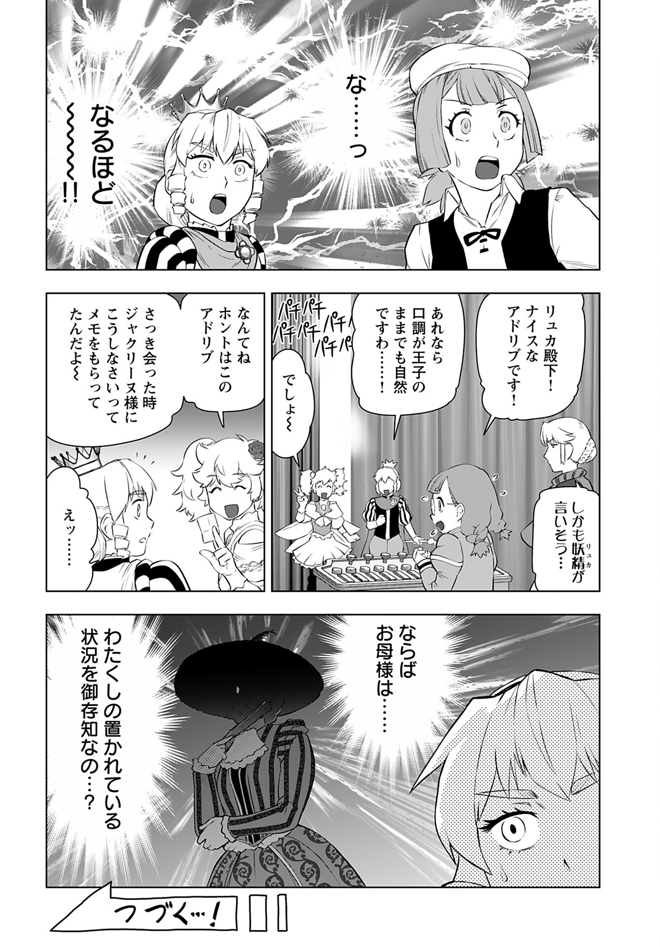 Akuyaku Reijou Tensei Oji-san Chapter 26 24ページ