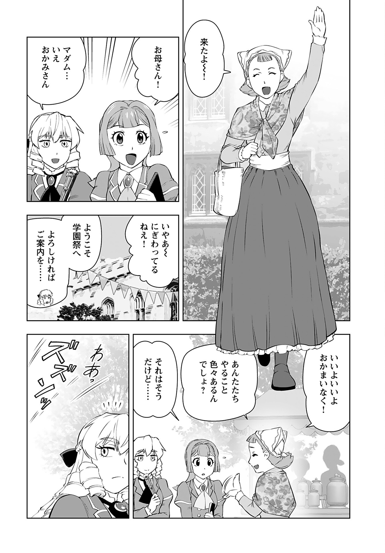Akuyaku Reijou Tensei Oji-san Chapter 26 4ページ