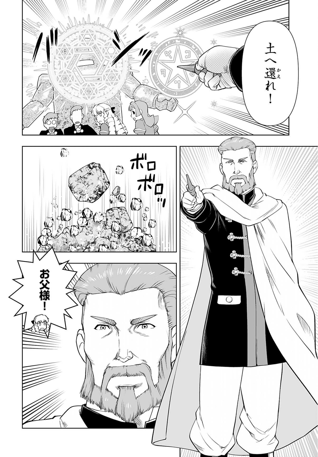 Akuyaku Reijou Tensei Oji-san Chapter 26 6ページ