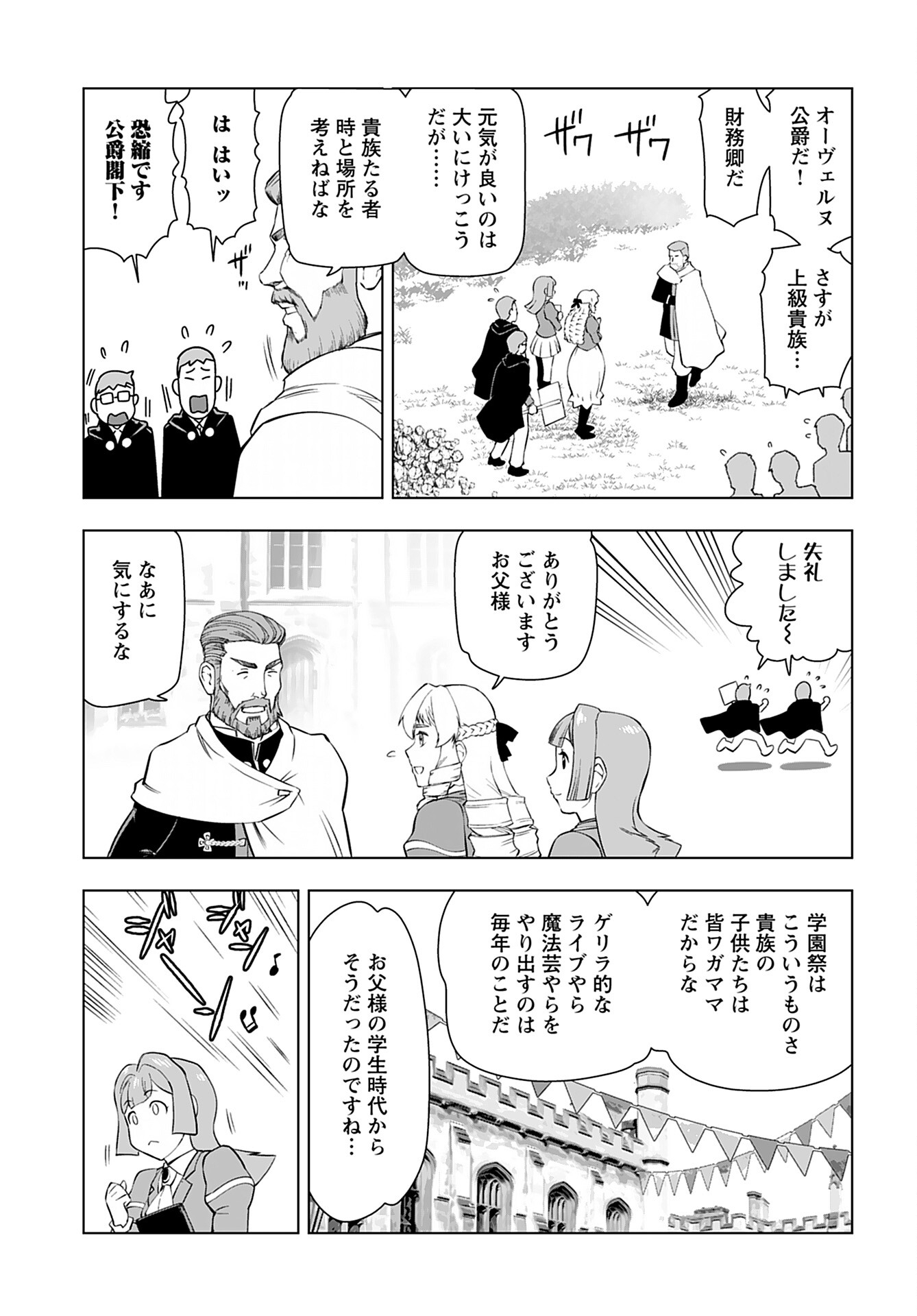 Akuyaku Reijou Tensei Oji-san Chapter 26 7ページ