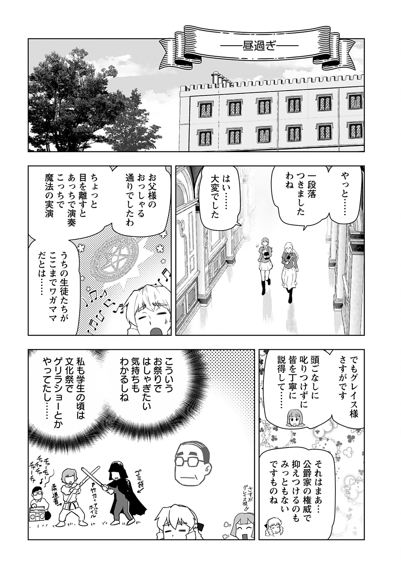Akuyaku Reijou Tensei Oji-san Chapter 26 10ページ
