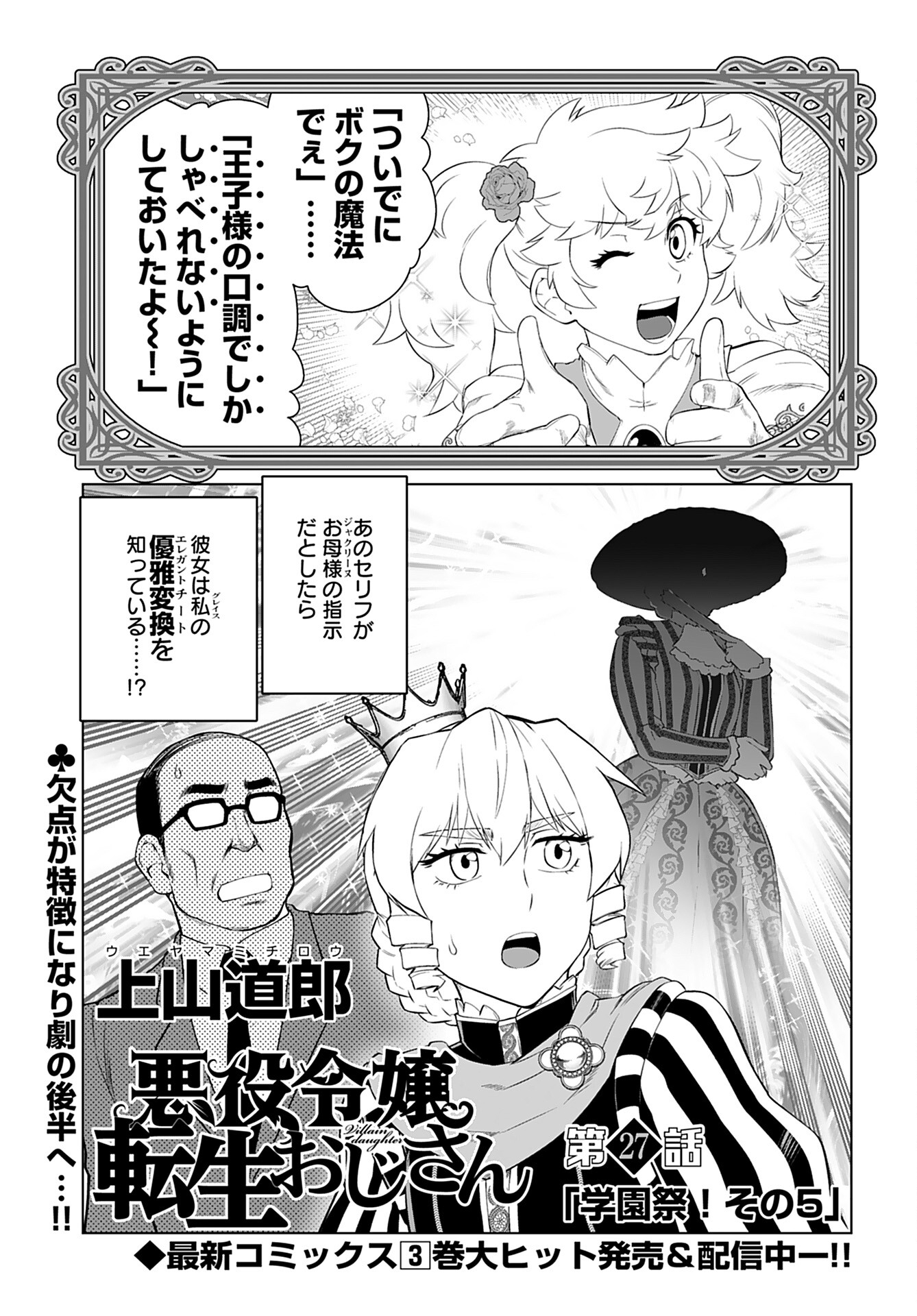 Akuyaku Reijou Tensei Oji-san Chapter 27 1ページ