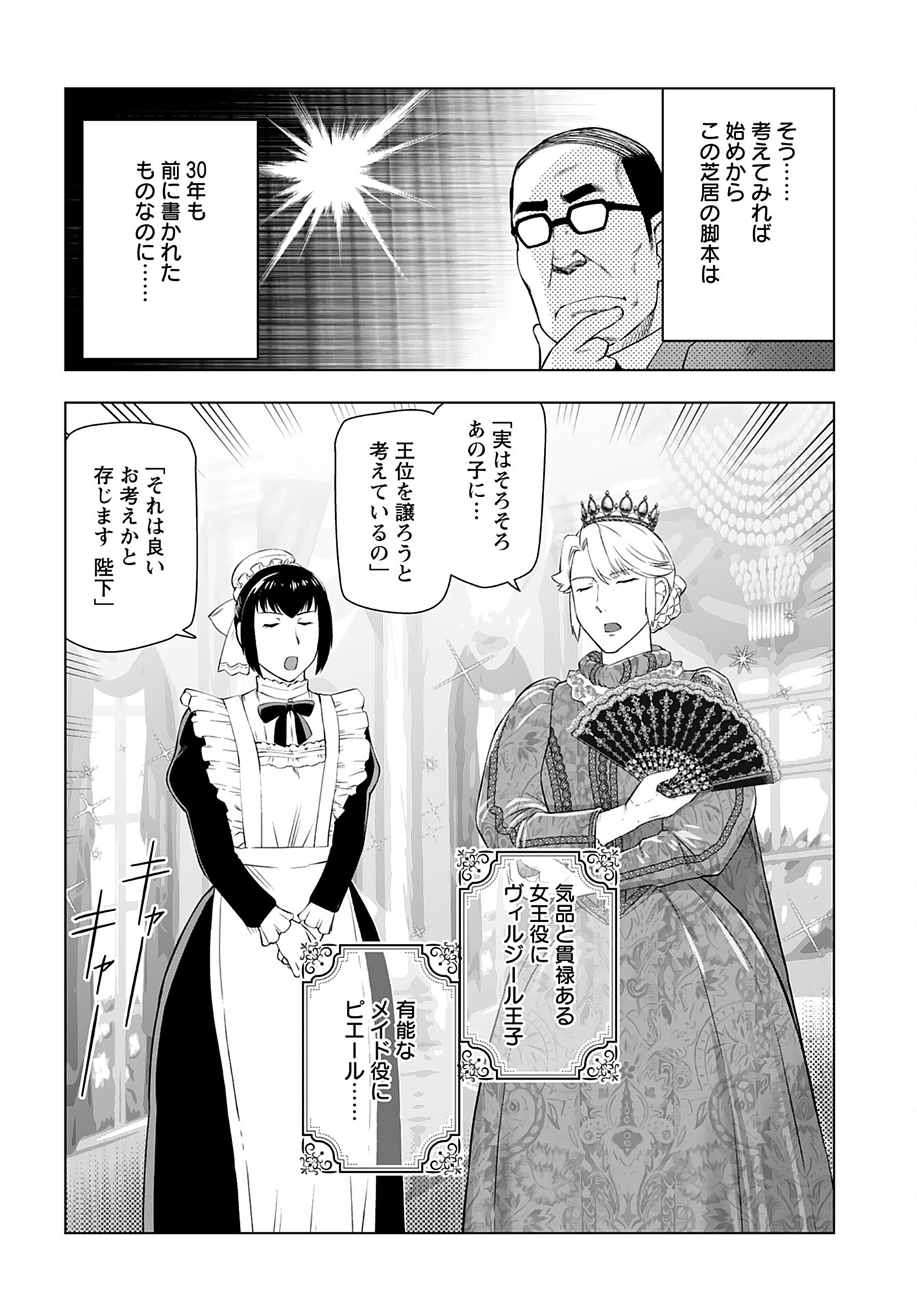 Akuyaku Reijou Tensei Oji-san Chapter 27 2ページ