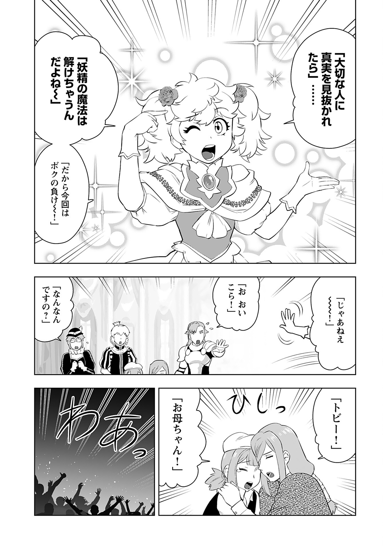 Akuyaku Reijou Tensei Oji-san Chapter 27 11ページ
