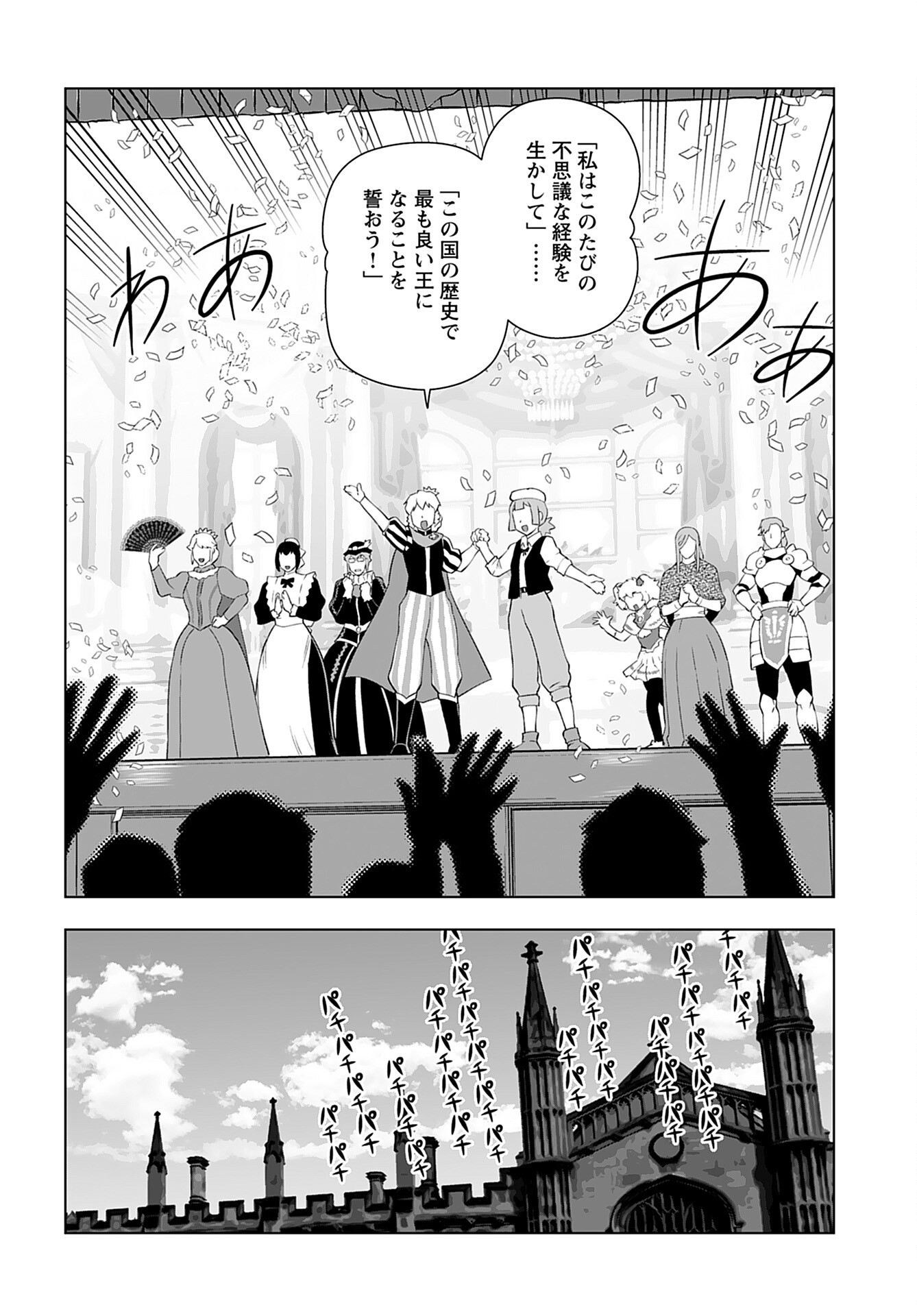 Akuyaku Reijou Tensei Oji-san Chapter 27 12ページ