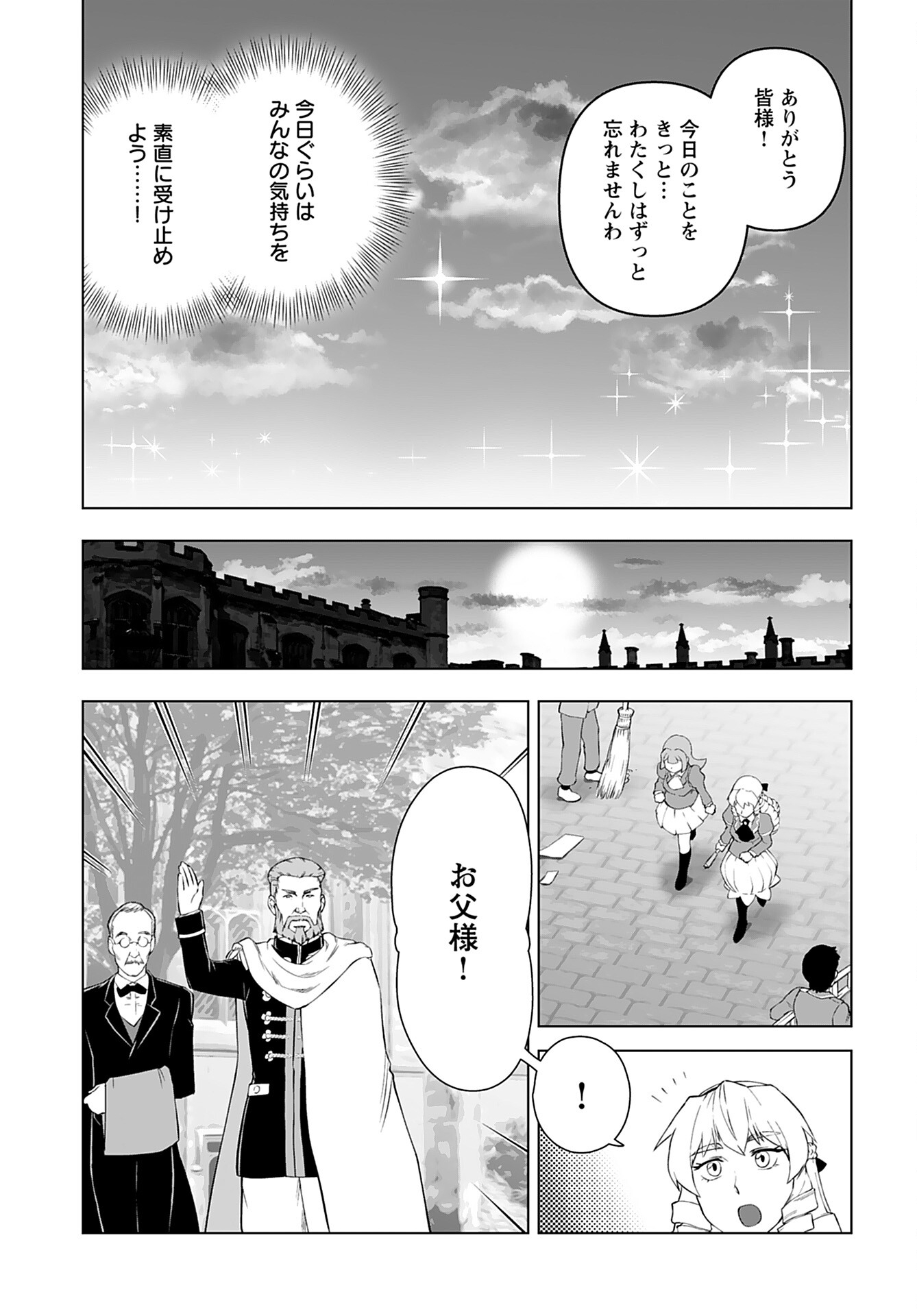 Akuyaku Reijou Tensei Oji-san Chapter 27 15ページ