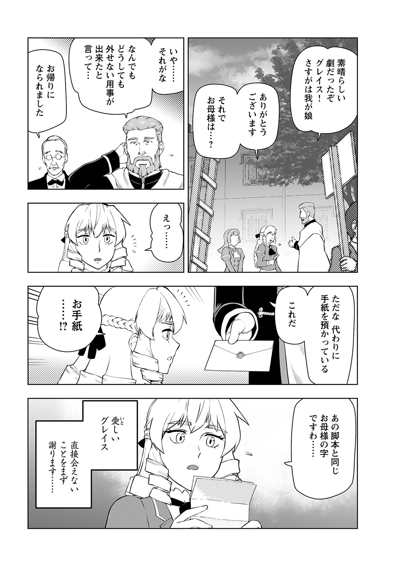 Akuyaku Reijou Tensei Oji-san Chapter 27 16ページ