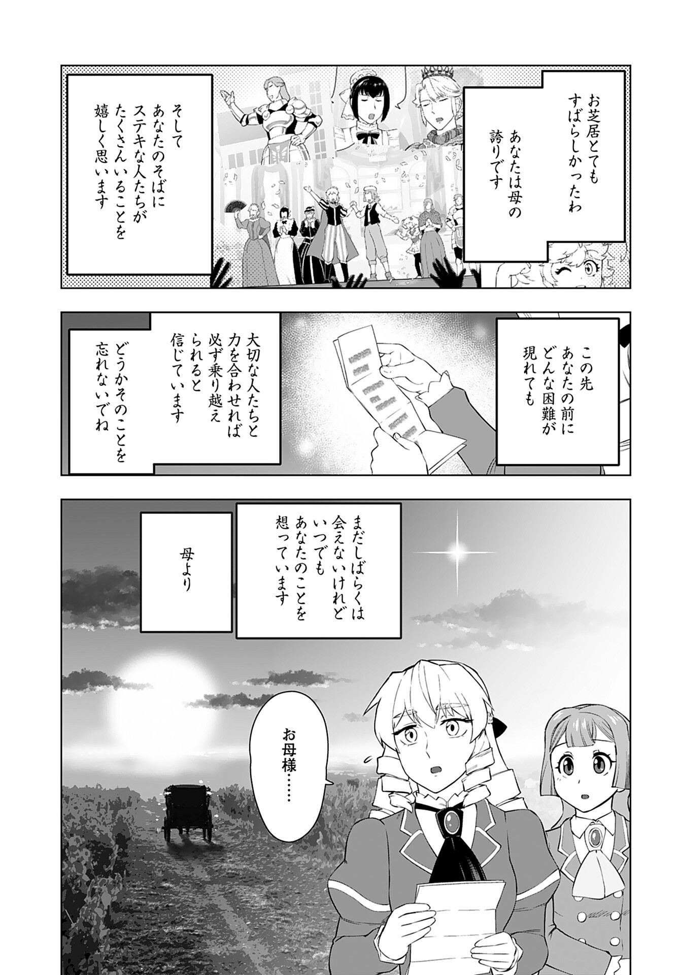 Akuyaku Reijou Tensei Oji-san Chapter 27 17ページ