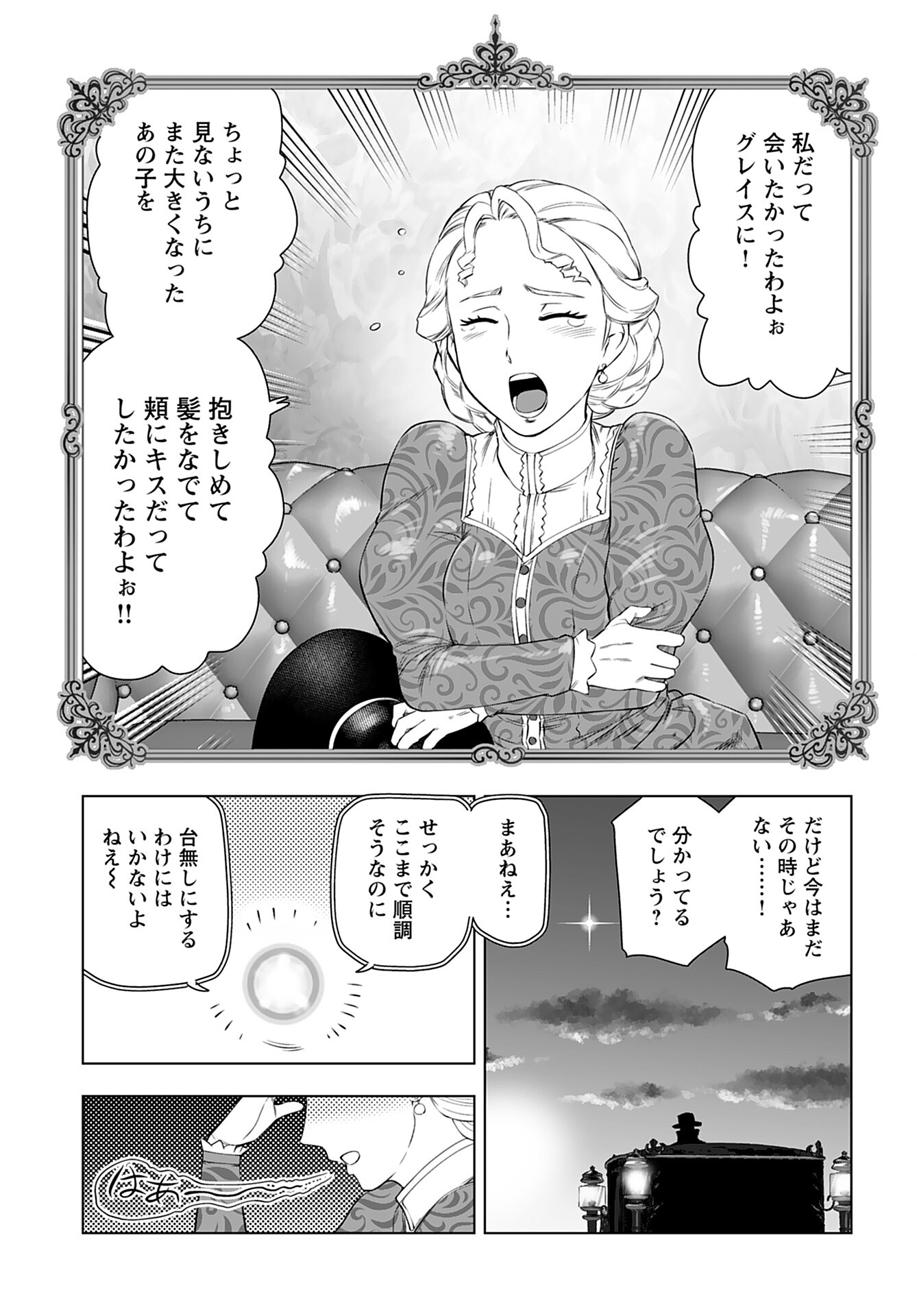 Akuyaku Reijou Tensei Oji-san Chapter 27 19ページ