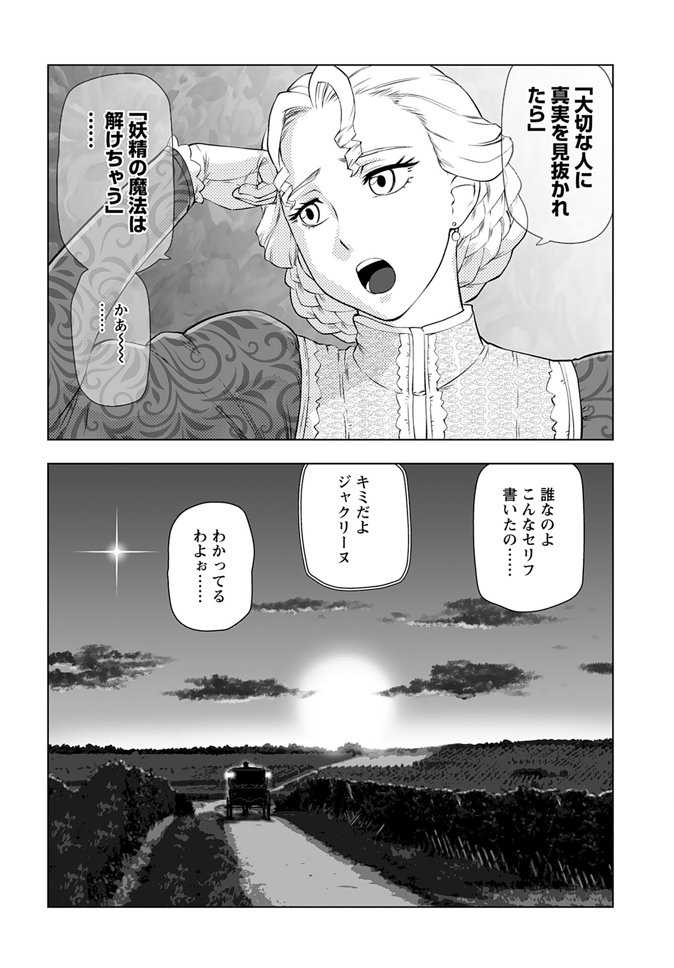 Akuyaku Reijou Tensei Oji-san Chapter 27 20ページ