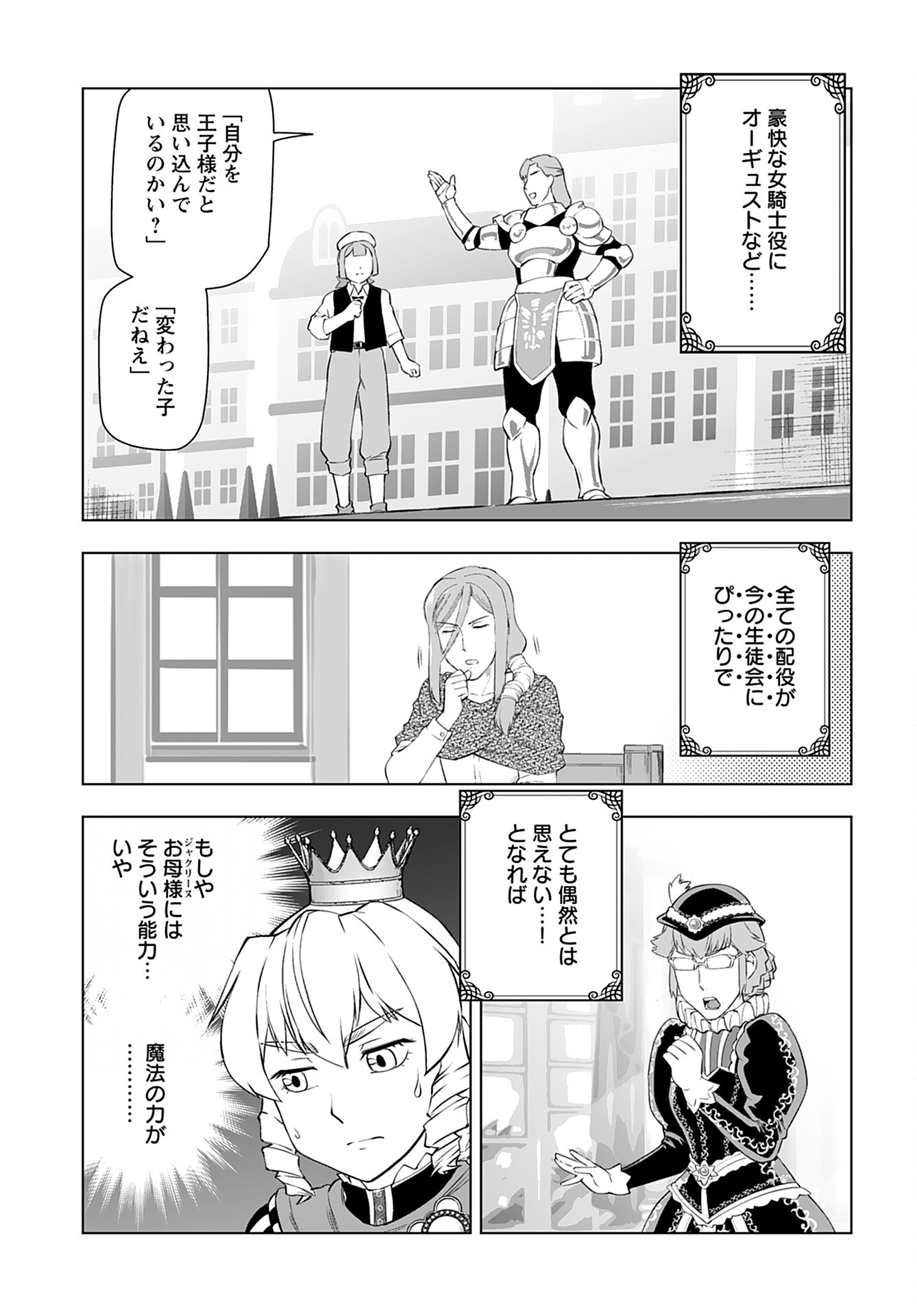 Akuyaku Reijou Tensei Oji-san Chapter 27 3ページ