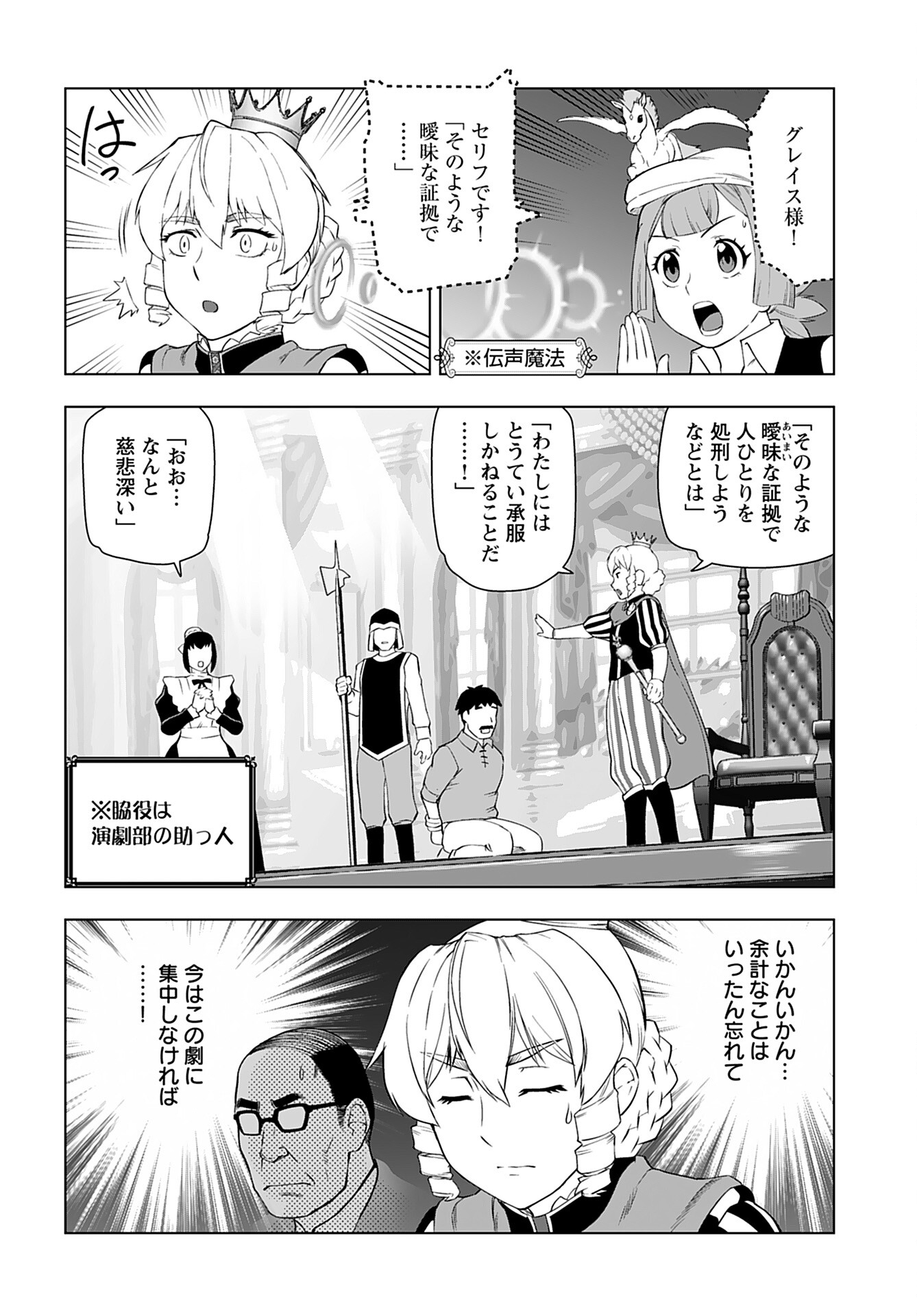 Akuyaku Reijou Tensei Oji-san Chapter 27 4ページ