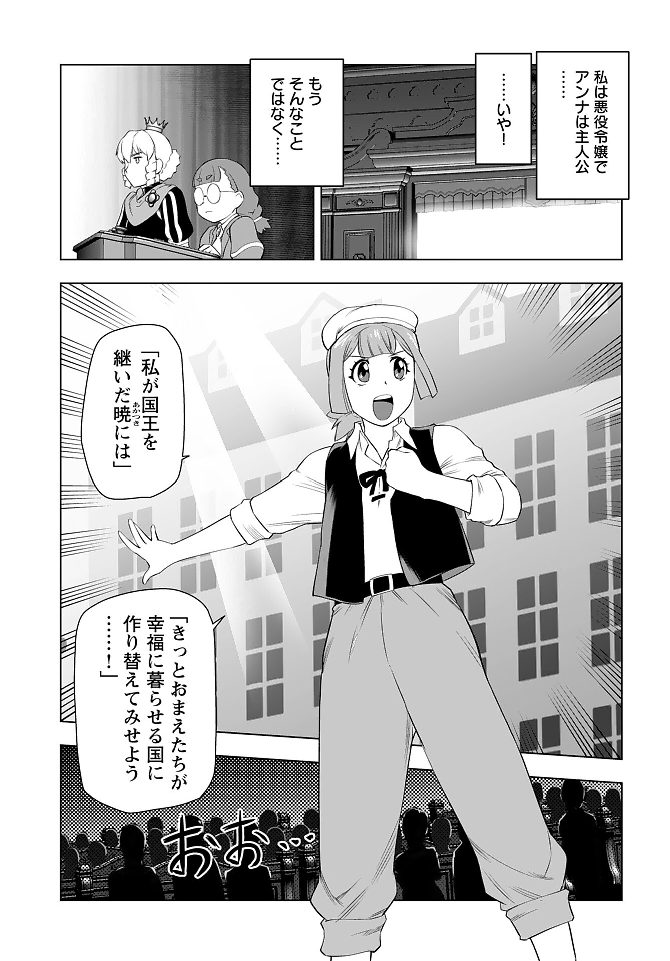 Akuyaku Reijou Tensei Oji-san Chapter 27 5ページ