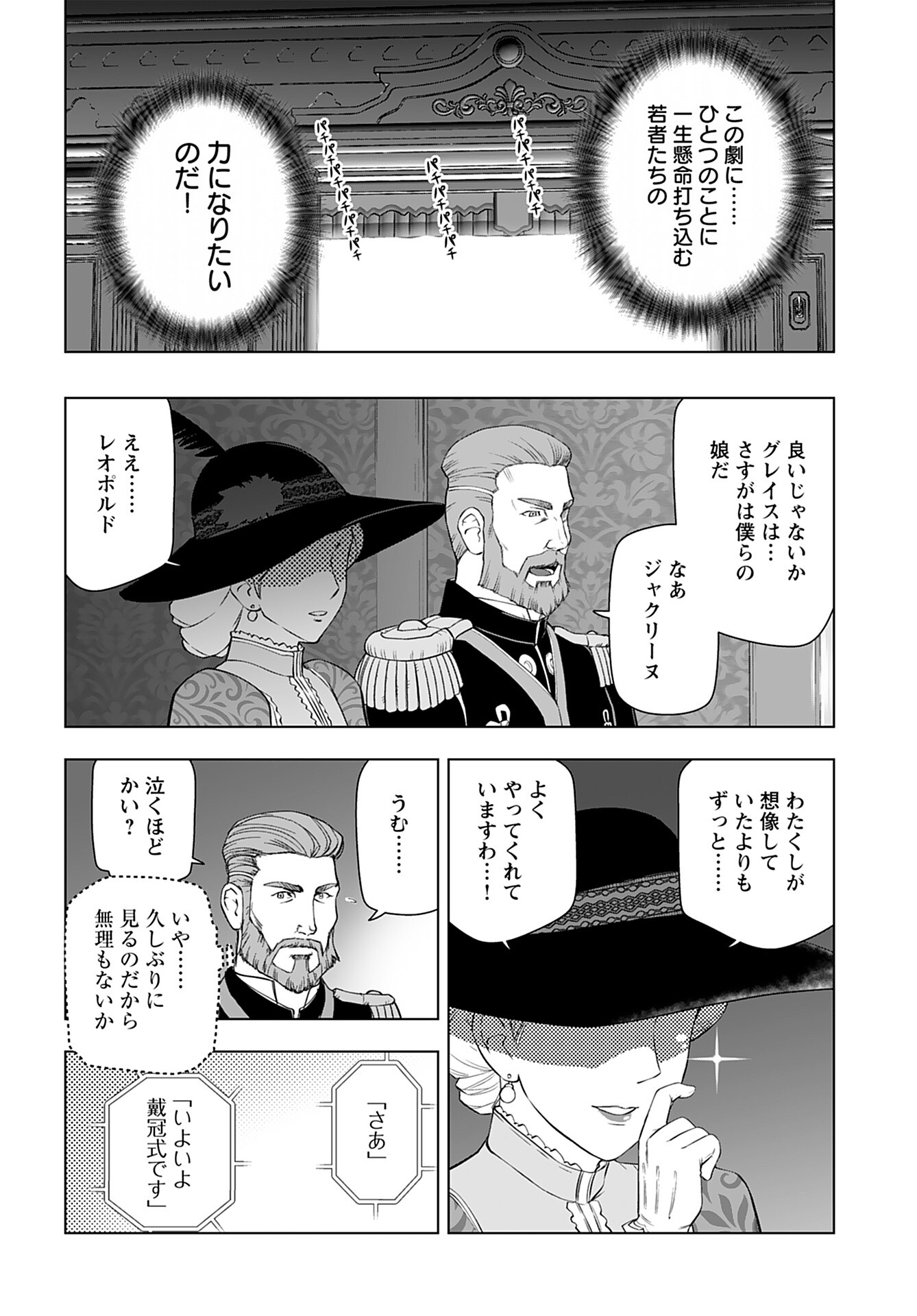 Akuyaku Reijou Tensei Oji-san Chapter 27 6ページ