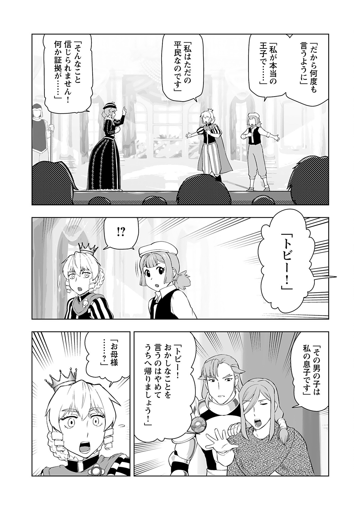 Akuyaku Reijou Tensei Oji-san Chapter 27 7ページ
