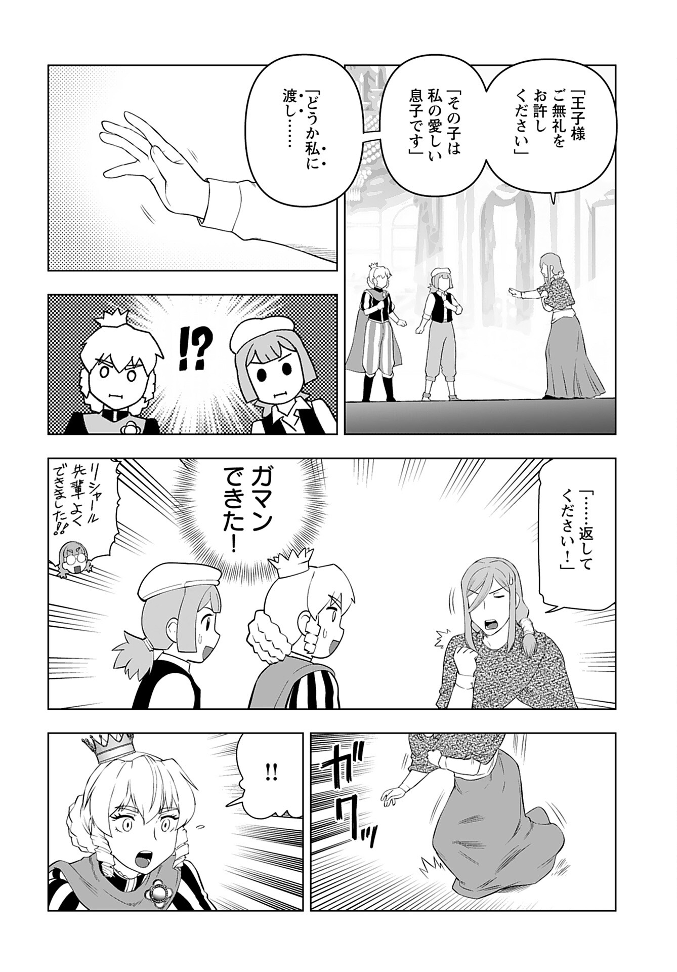 Akuyaku Reijou Tensei Oji-san Chapter 27 8ページ