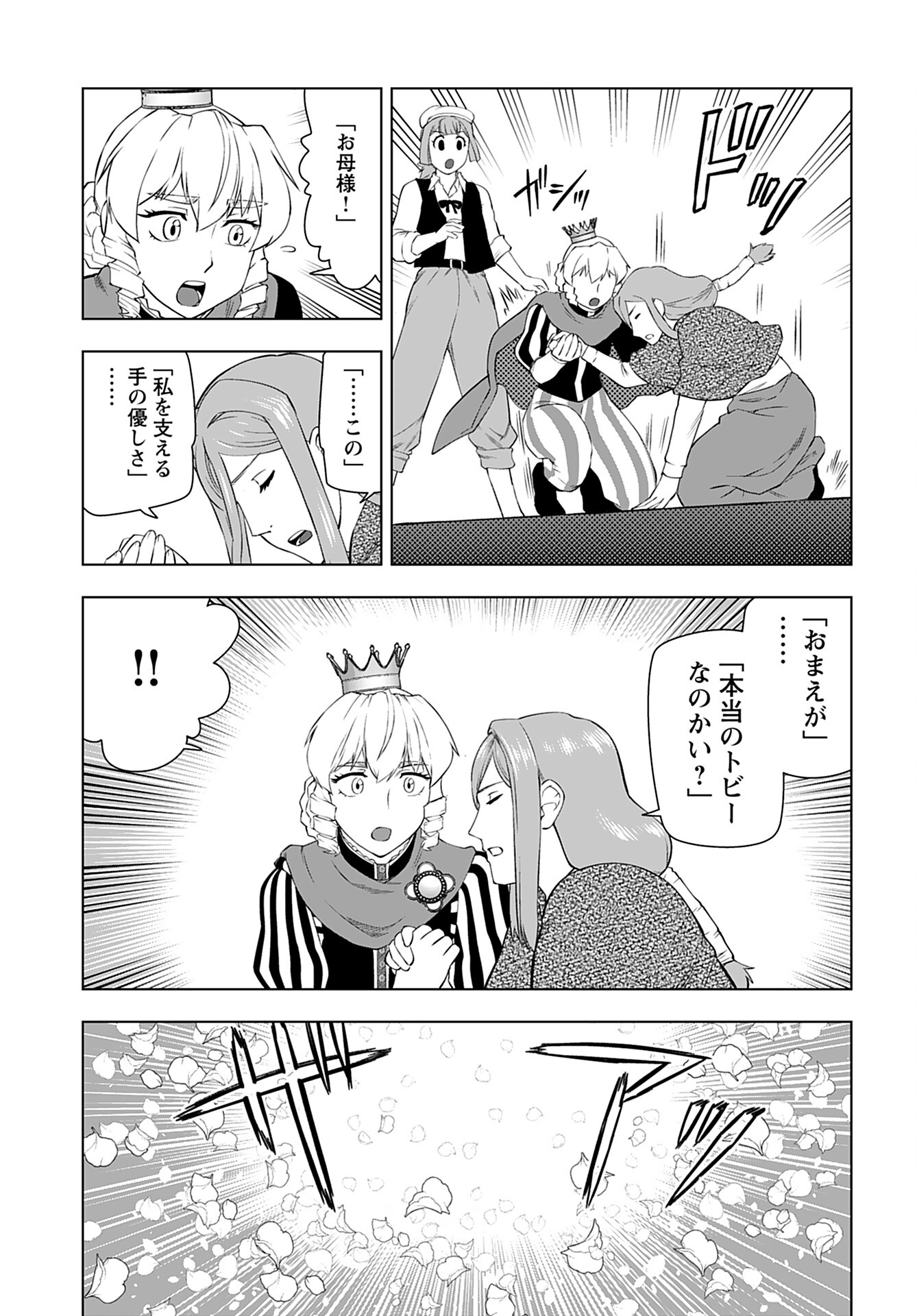 Akuyaku Reijou Tensei Oji-san Chapter 27 9ページ