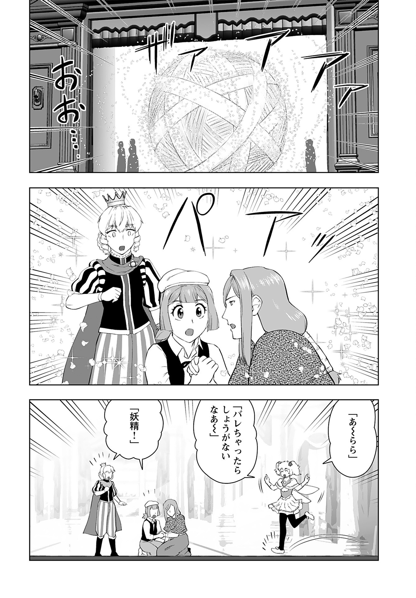 Akuyaku Reijou Tensei Oji-san Chapter 27 10ページ