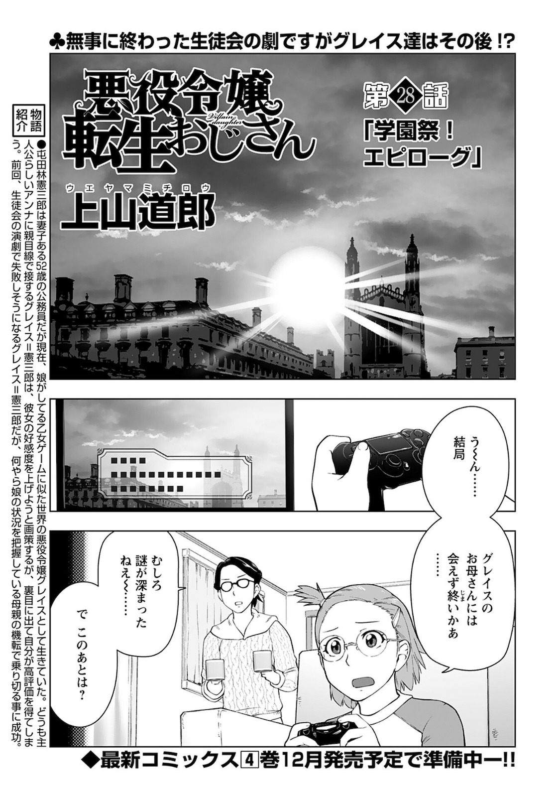 Akuyaku Reijou Tensei Oji-san Chapter 28 1ページ