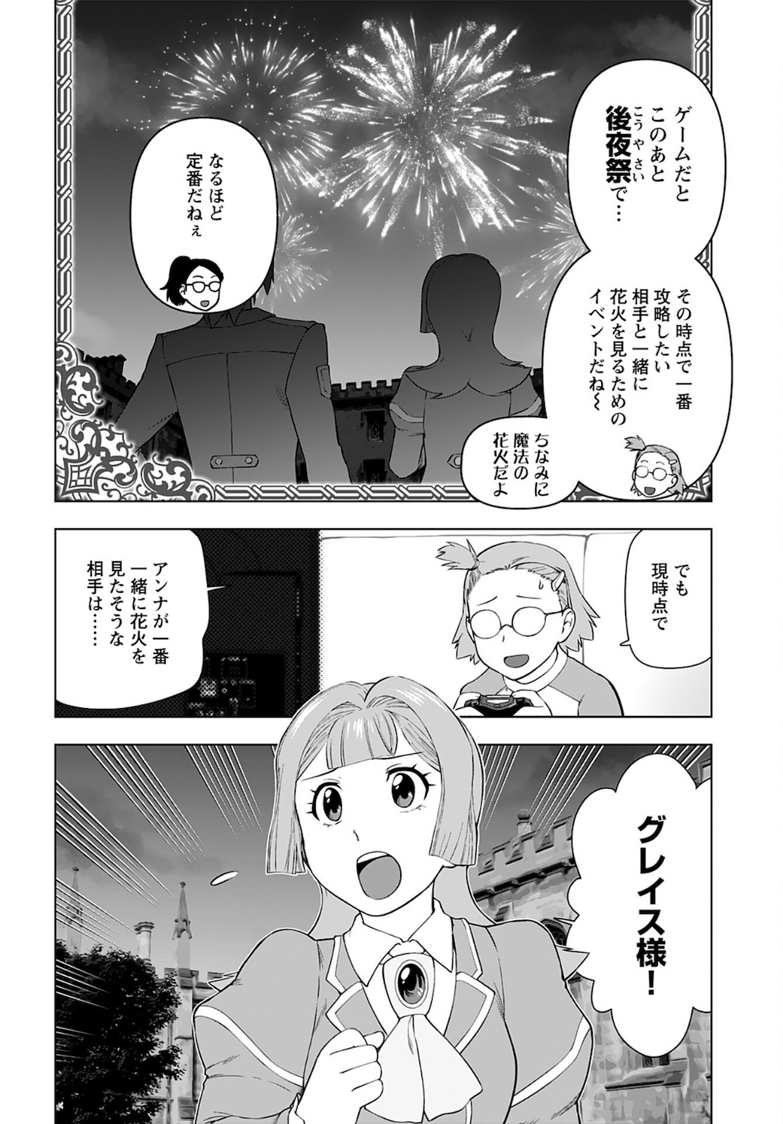 Akuyaku Reijou Tensei Oji-san Chapter 28 2ページ