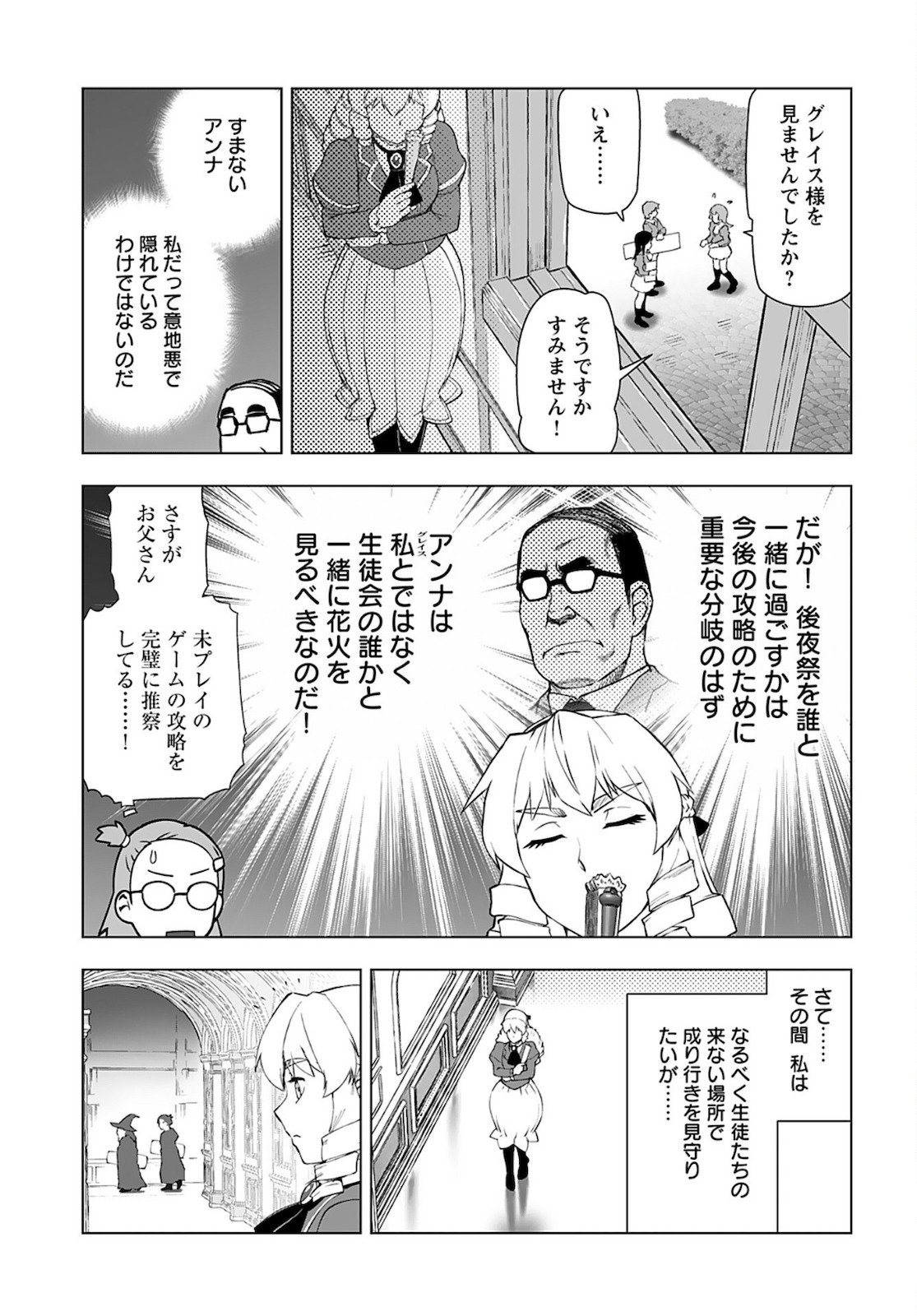 Akuyaku Reijou Tensei Oji-san Chapter 28 3ページ