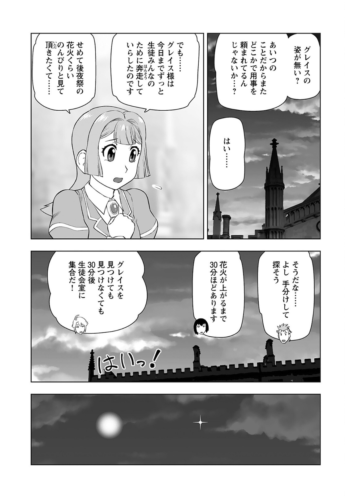 Akuyaku Reijou Tensei Oji-san Chapter 28 5ページ