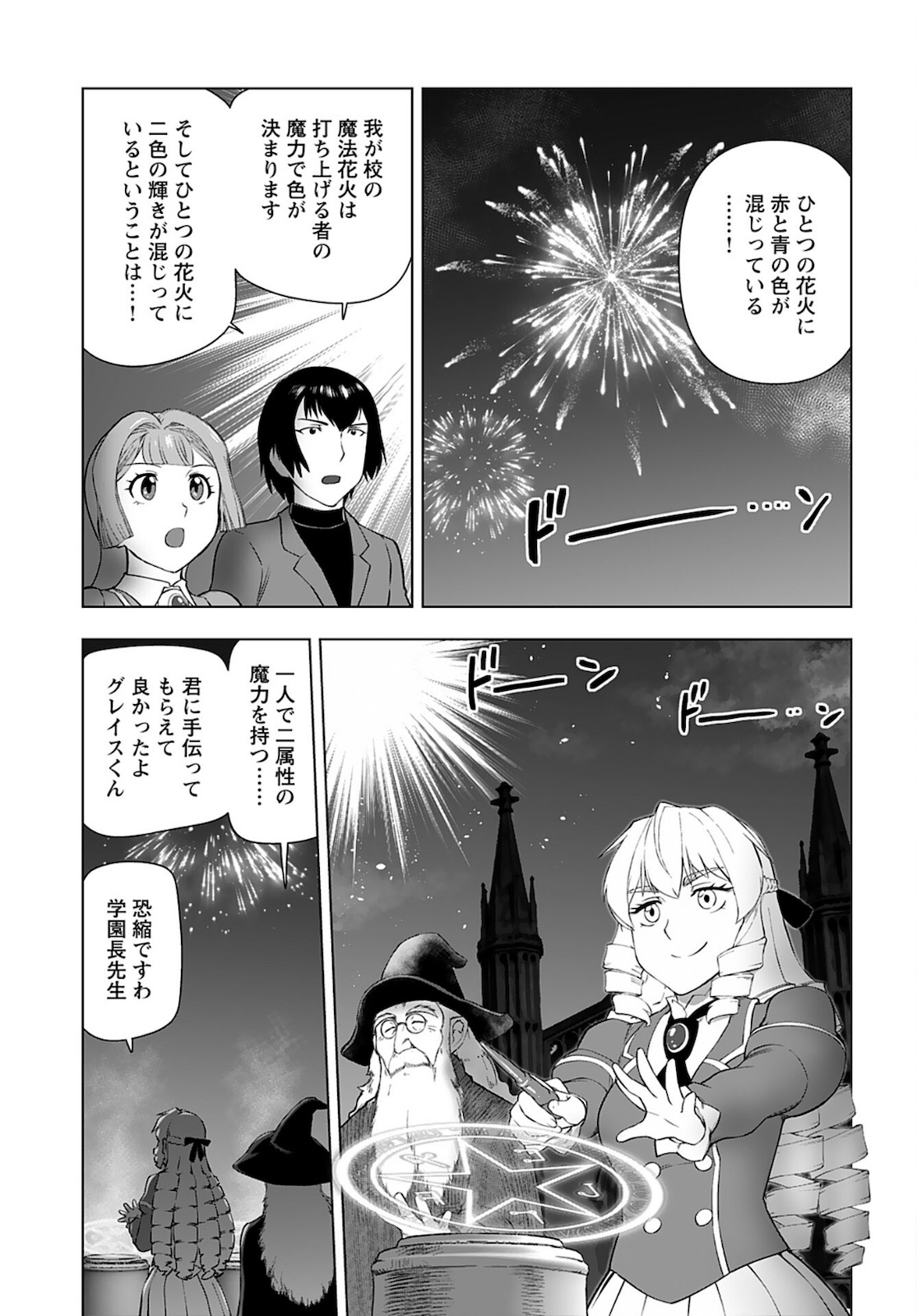 Akuyaku Reijou Tensei Oji-san Chapter 28 7ページ