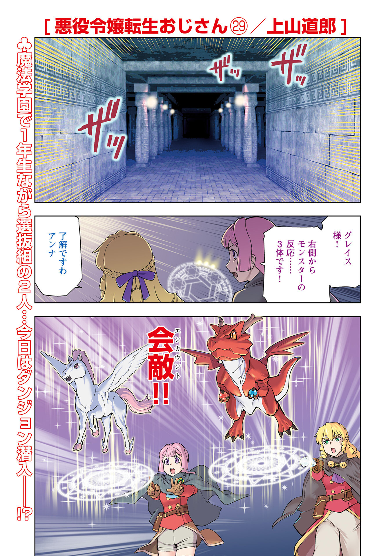 Akuyaku Reijou Tensei Oji-san Chapter 29 1ページ