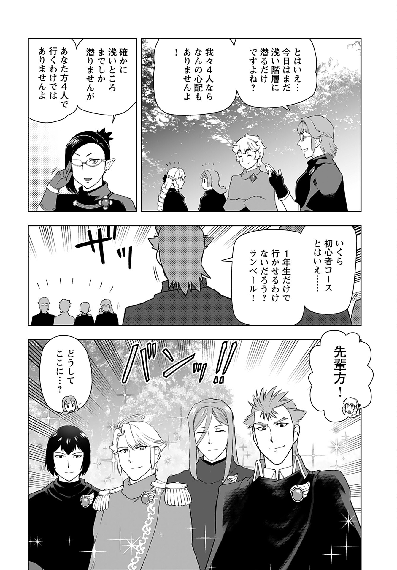 Akuyaku Reijou Tensei Oji-san Chapter 29 14ページ