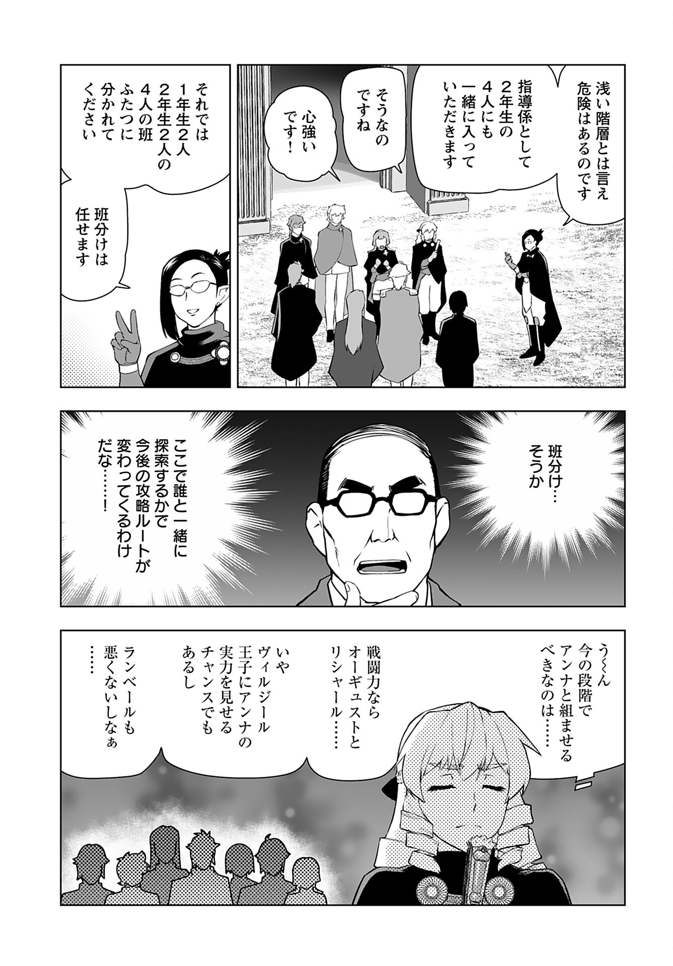 Akuyaku Reijou Tensei Oji-san Chapter 29 15ページ