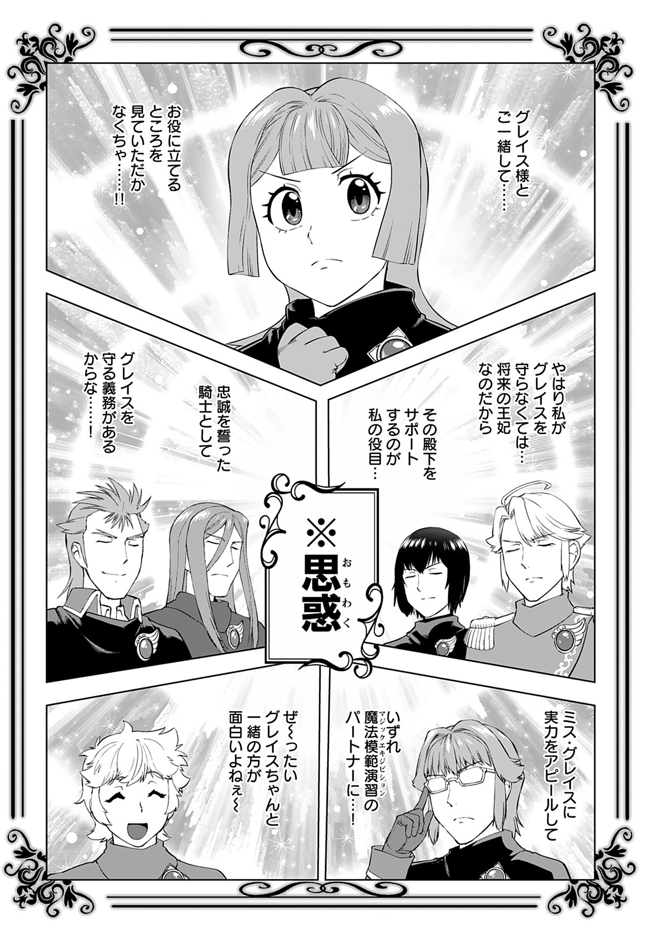 Akuyaku Reijou Tensei Oji-san Chapter 29 16ページ