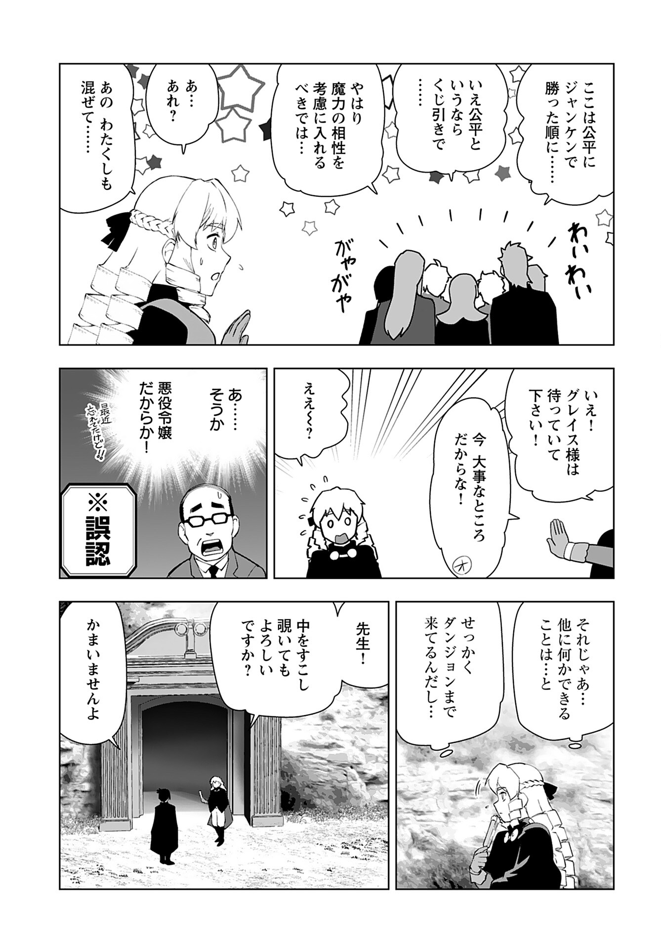 Akuyaku Reijou Tensei Oji-san Chapter 29 17ページ